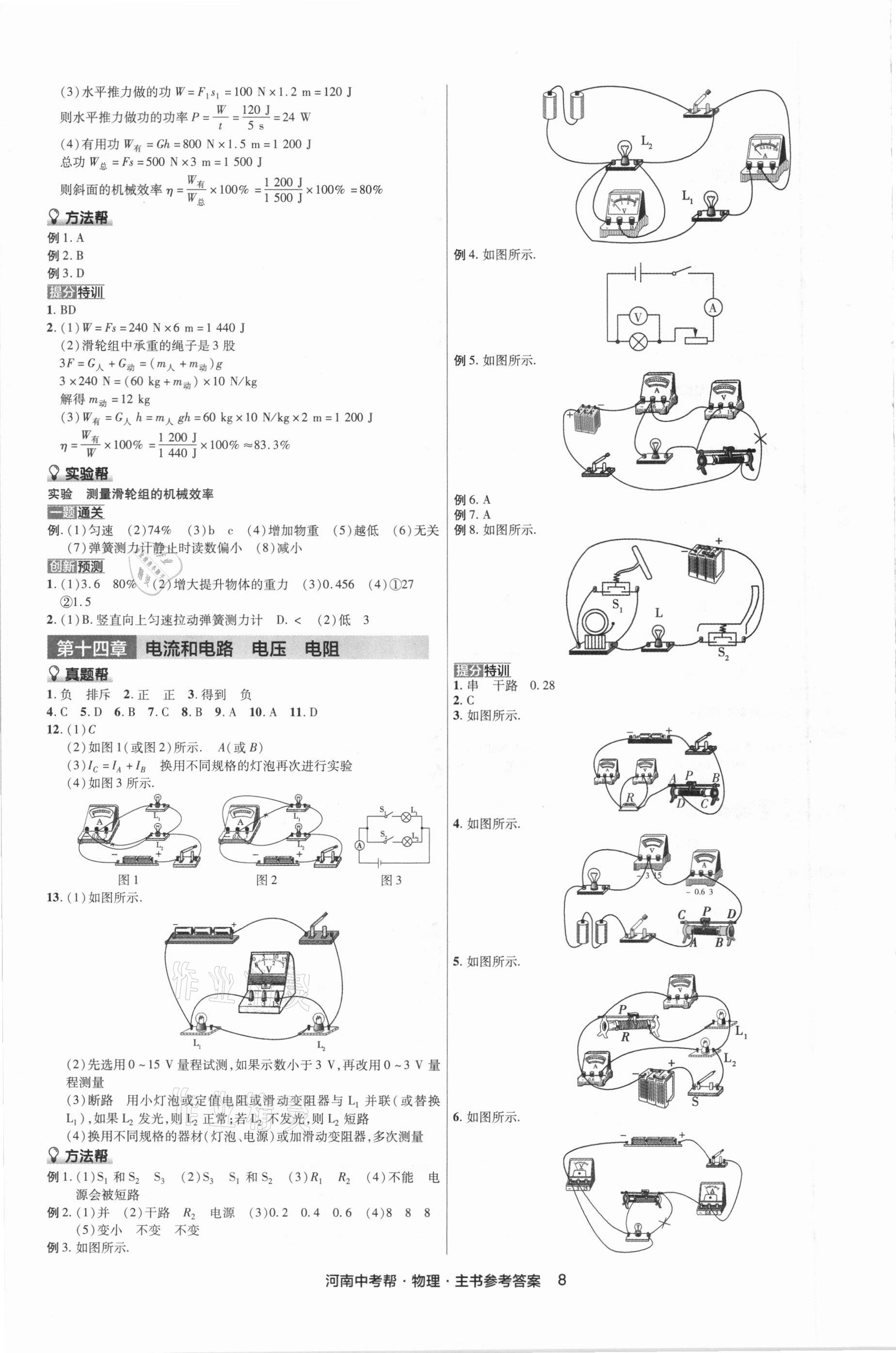 2021年中考幫物理河南專版 參考答案第11頁