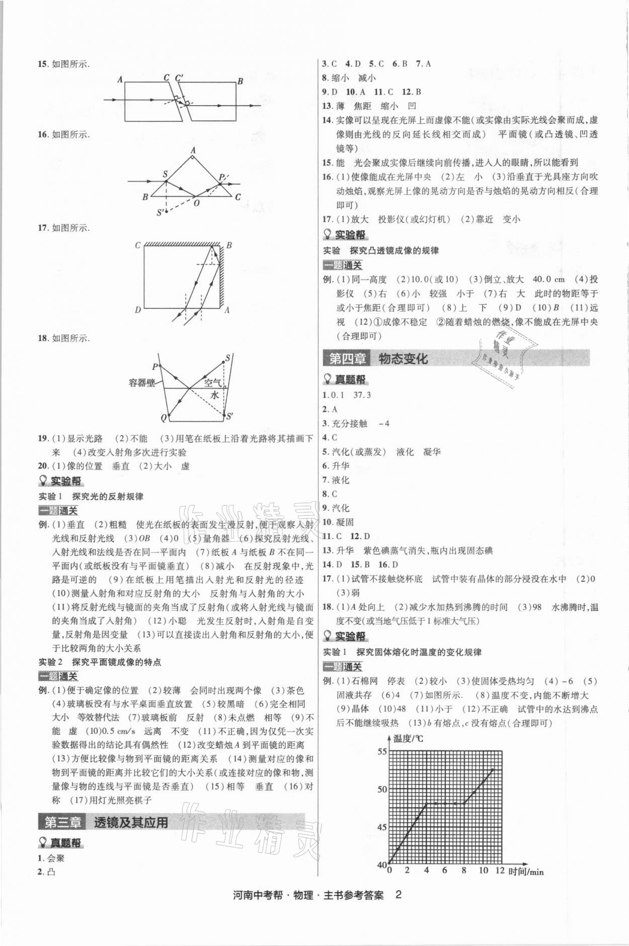 2021年中考幫物理河南專版 參考答案第5頁