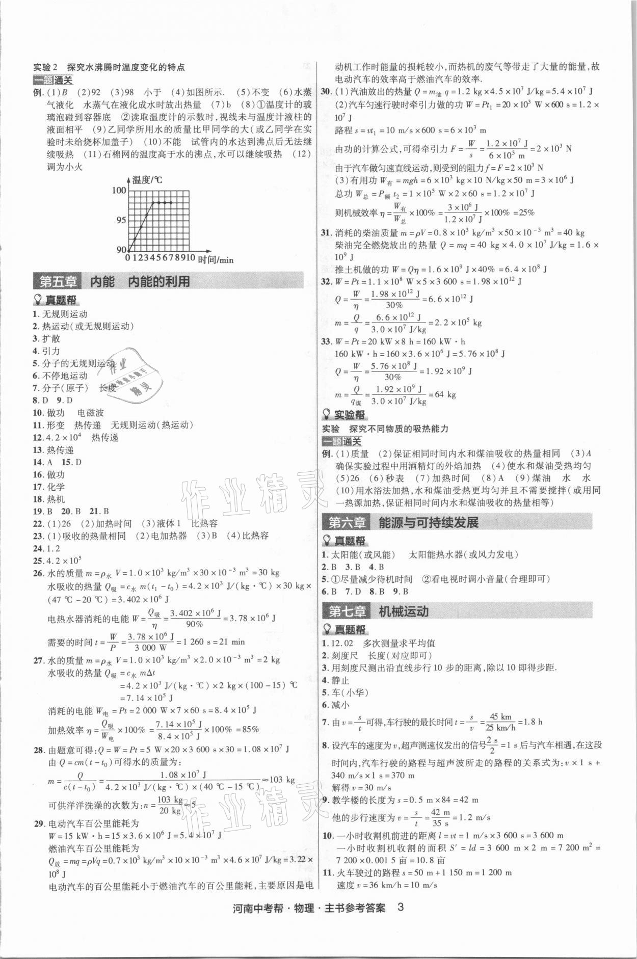 2021年中考幫物理河南專版 參考答案第6頁(yè)