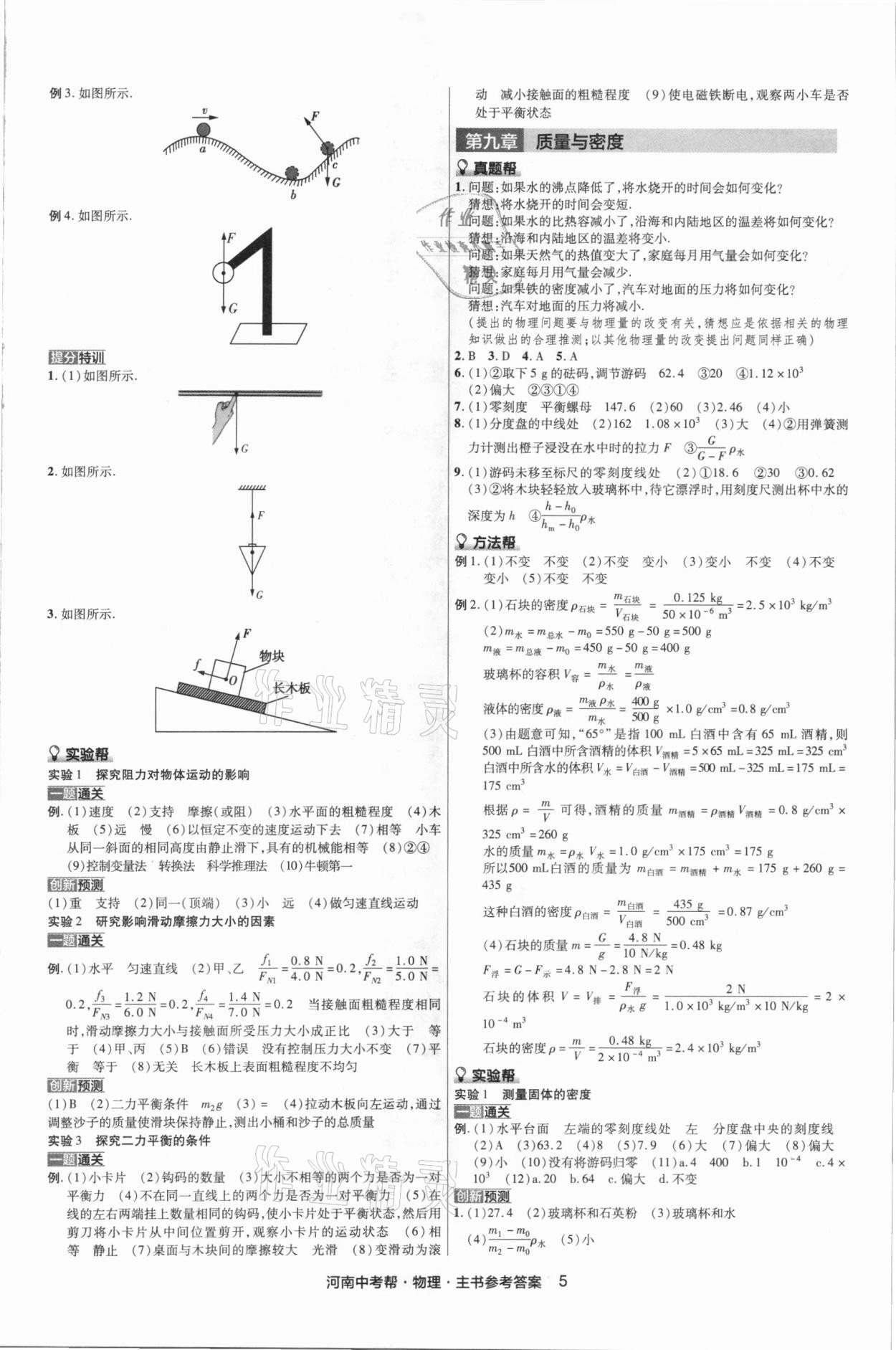 2021年中考幫物理河南專版 參考答案第8頁