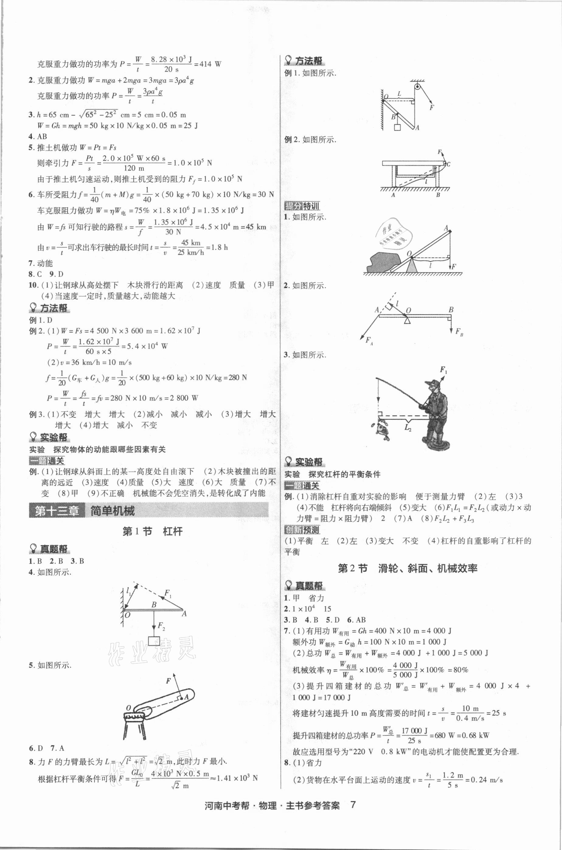 2021年中考幫物理河南專(zhuān)版 參考答案第10頁(yè)