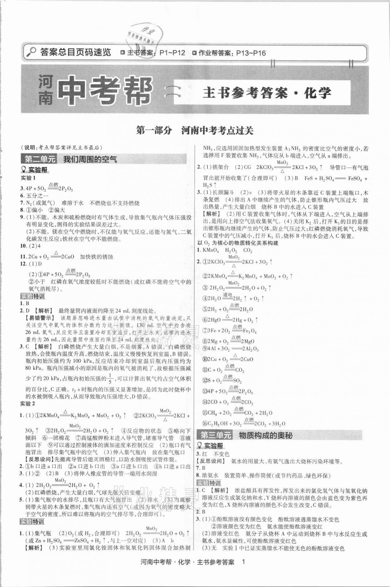 2021年中考幫化學(xué)河南專版 參考答案第6頁(yè)