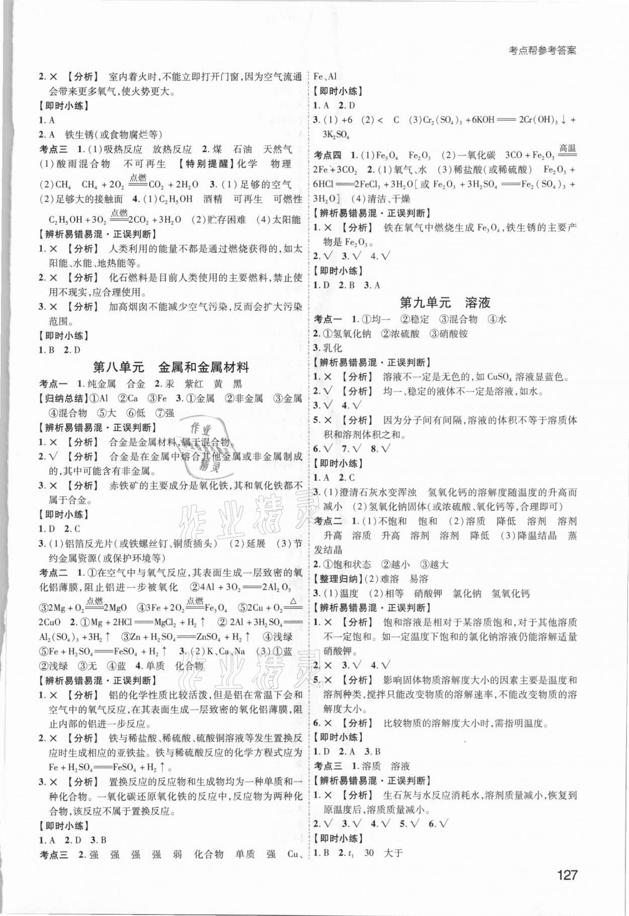 2021年中考幫化學(xué)河南專版 參考答案第4頁