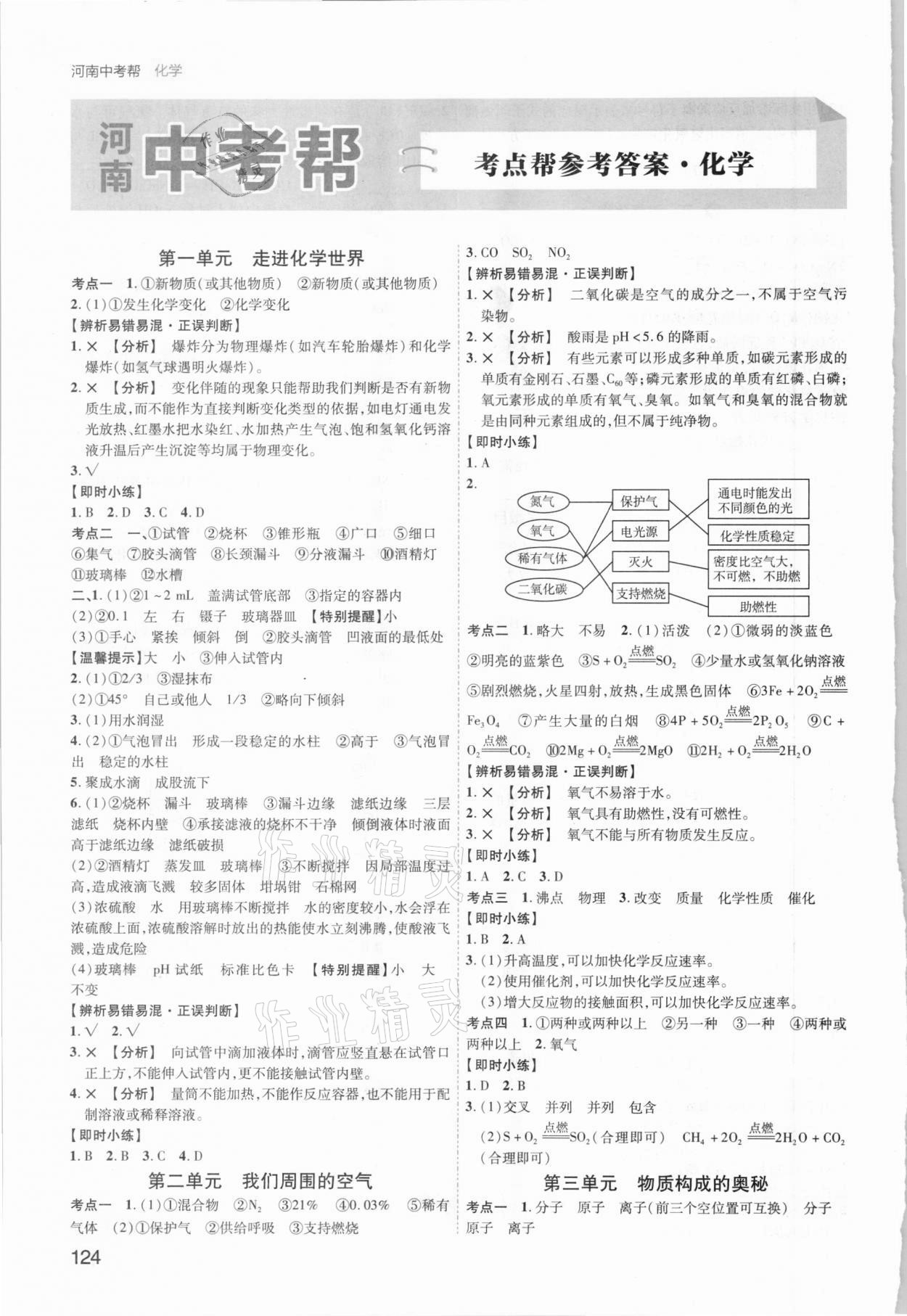 2021年中考幫化學河南專版 參考答案第1頁