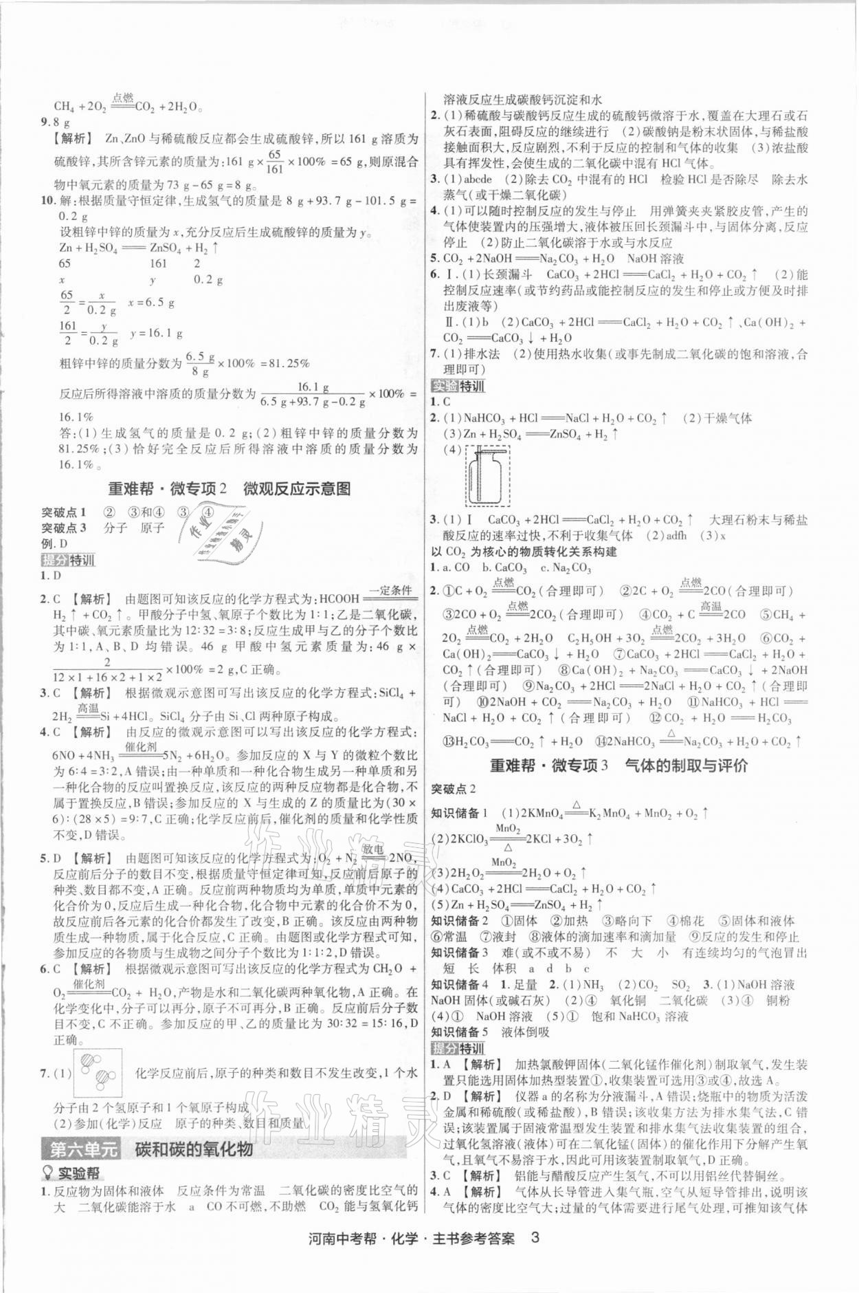 2021年中考幫化學(xué)河南專版 參考答案第8頁