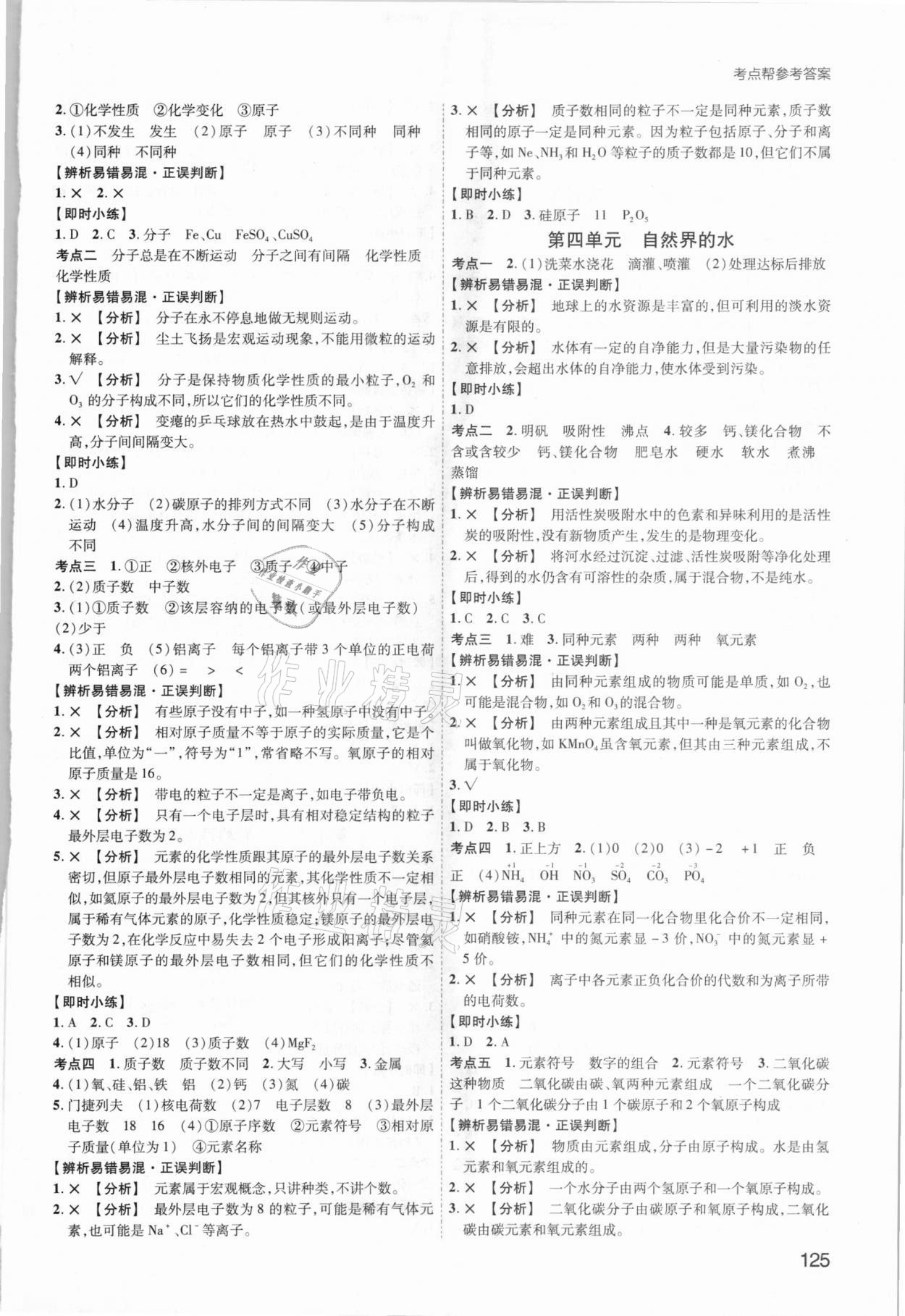 2021年中考幫化學(xué)河南專版 參考答案第2頁