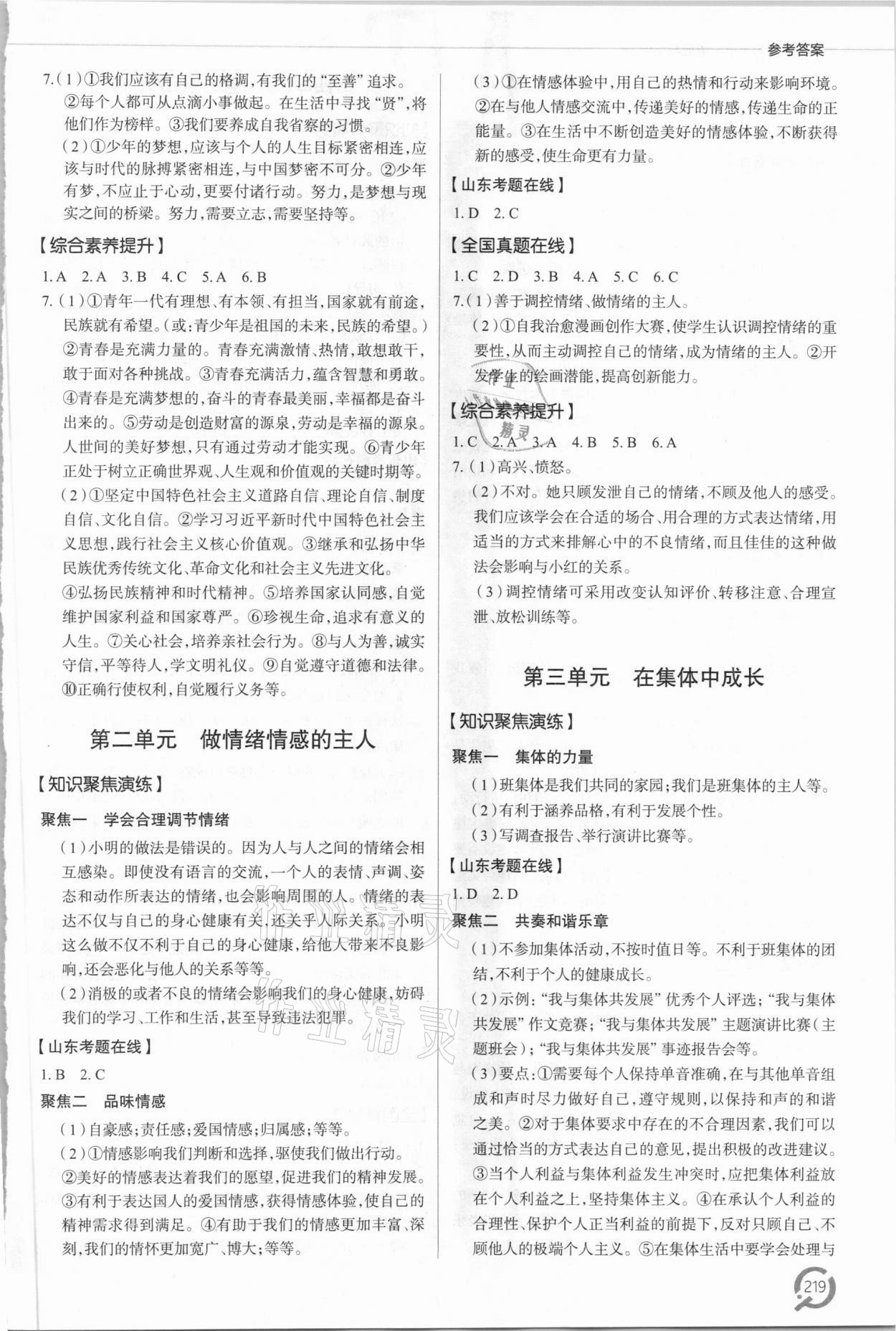 2021年初中總復習手冊道德與法治青島出版社 參考答案第4頁