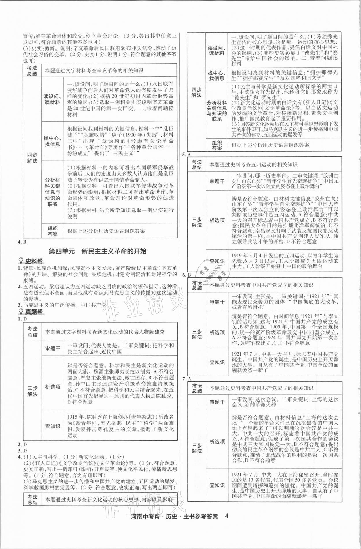 2021年中考幫歷史河南專版 第4頁