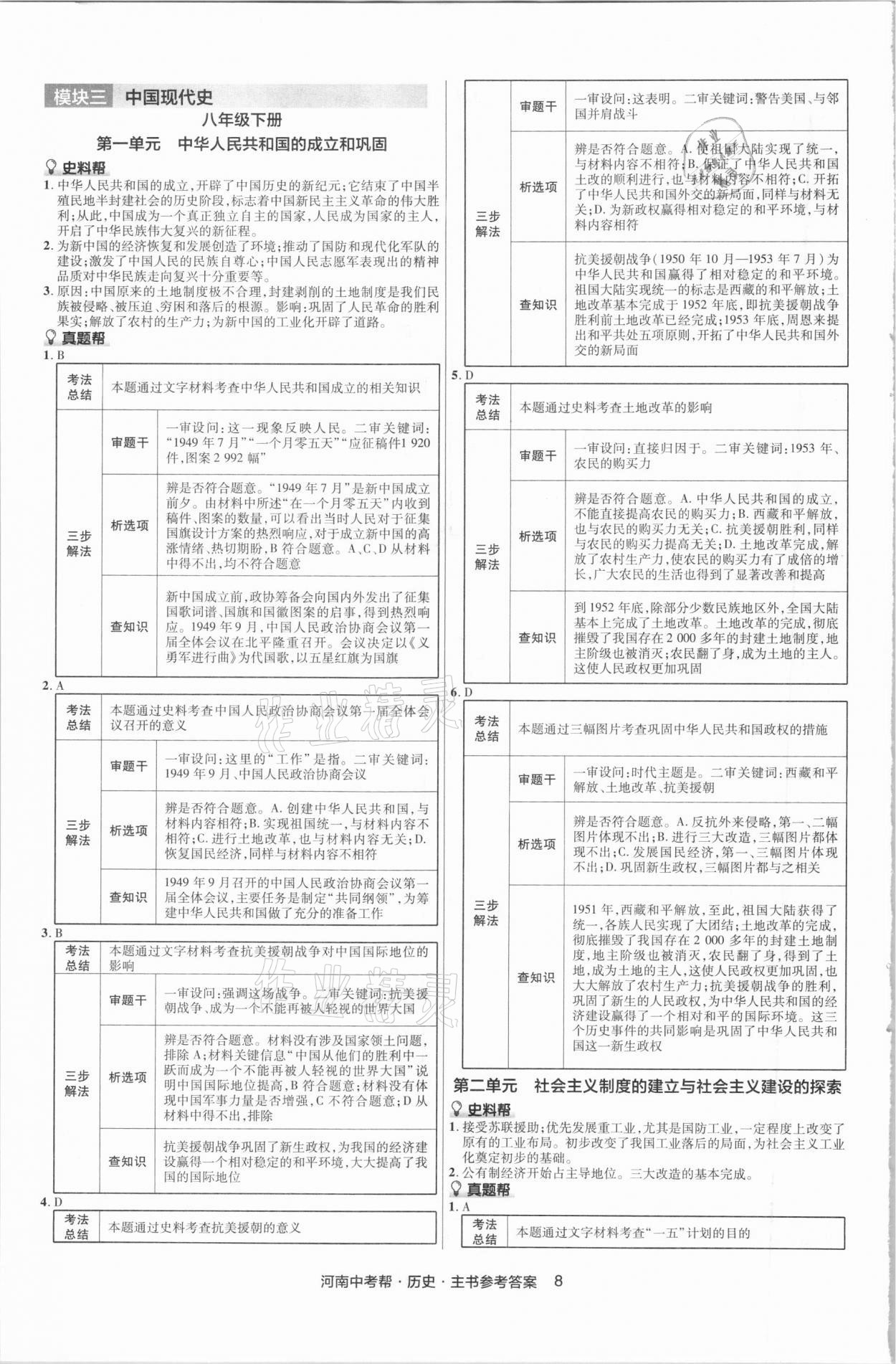 2021年中考幫歷史河南專版 第8頁(yè)