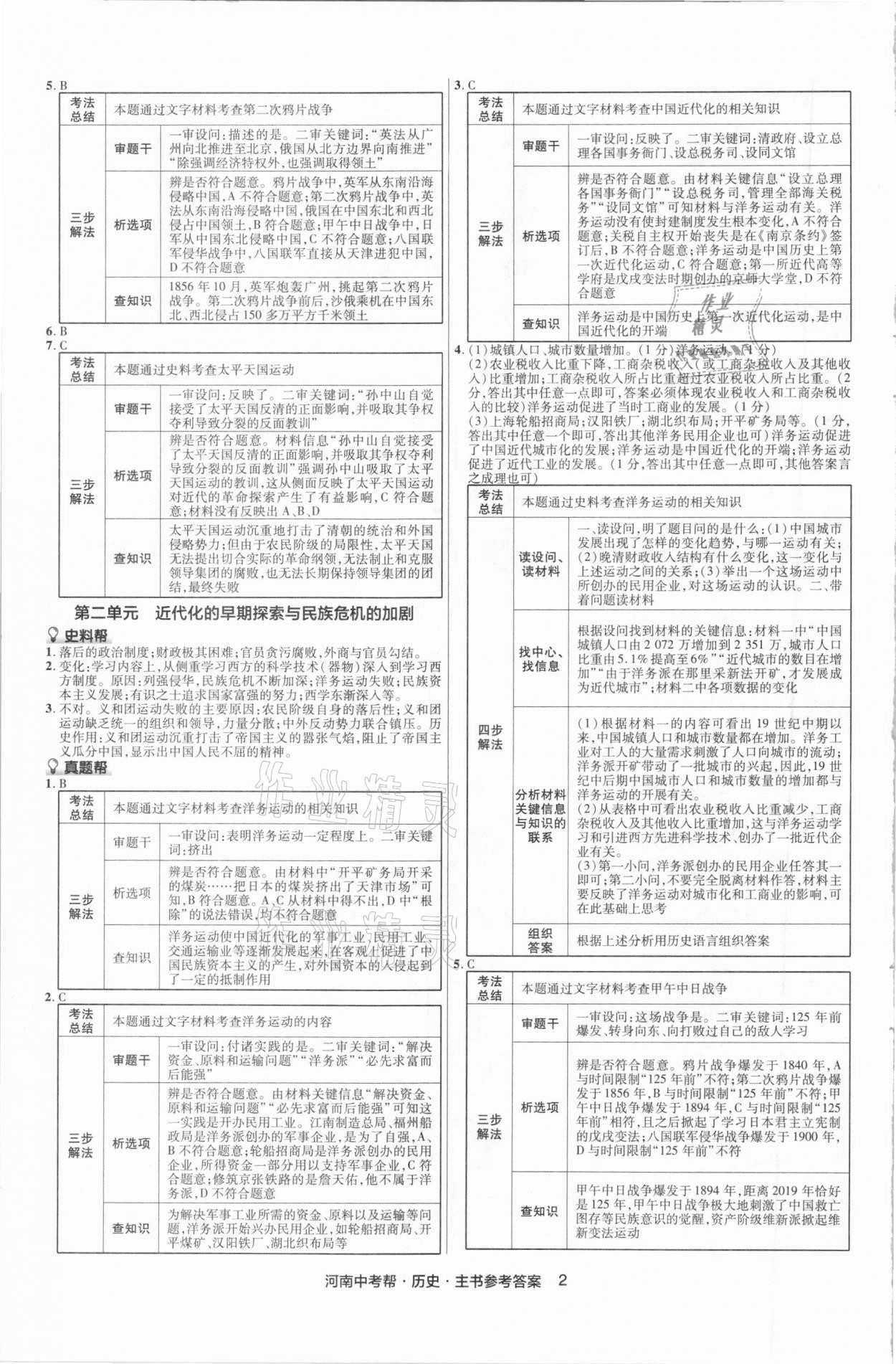 2021年中考幫歷史河南專版 第2頁