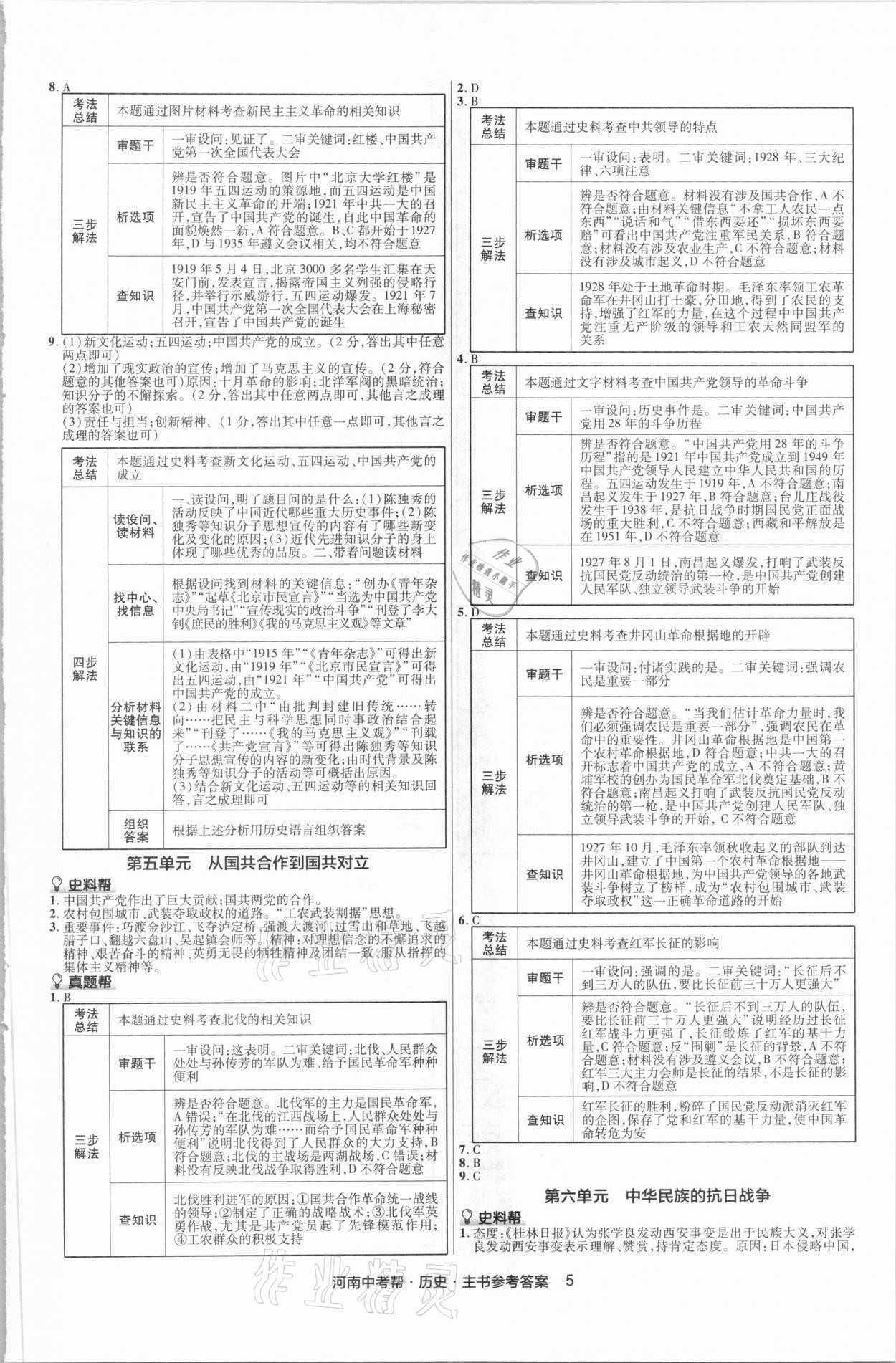 2021年中考幫歷史河南專版 第5頁