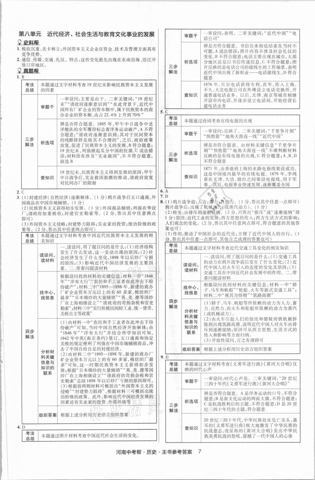 2021年中考幫歷史河南專版 第7頁(yè)