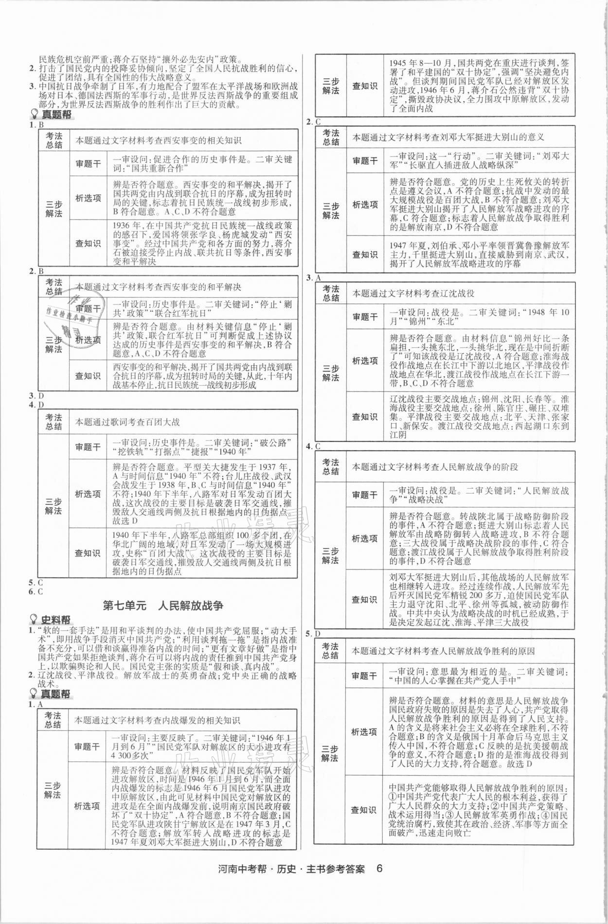 2021年中考幫歷史河南專版 第6頁