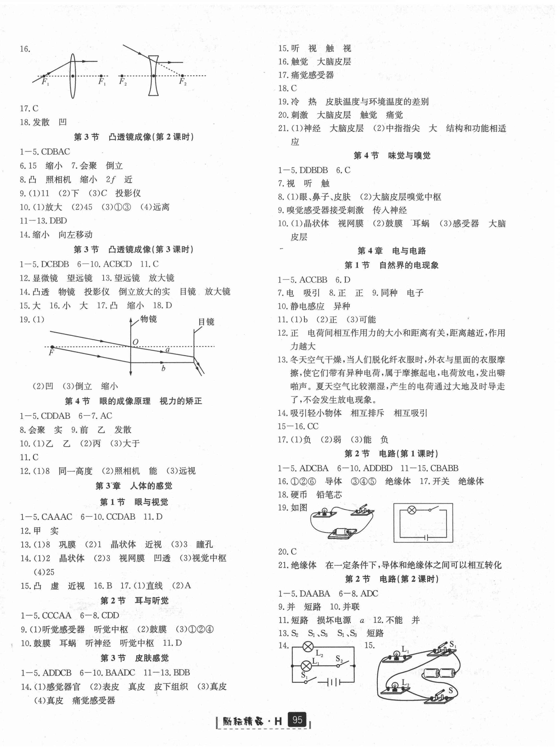 2021年勵耘書業(yè)勵耘新同步八年級科學(xué)下冊華師大版寧波專版 第2頁