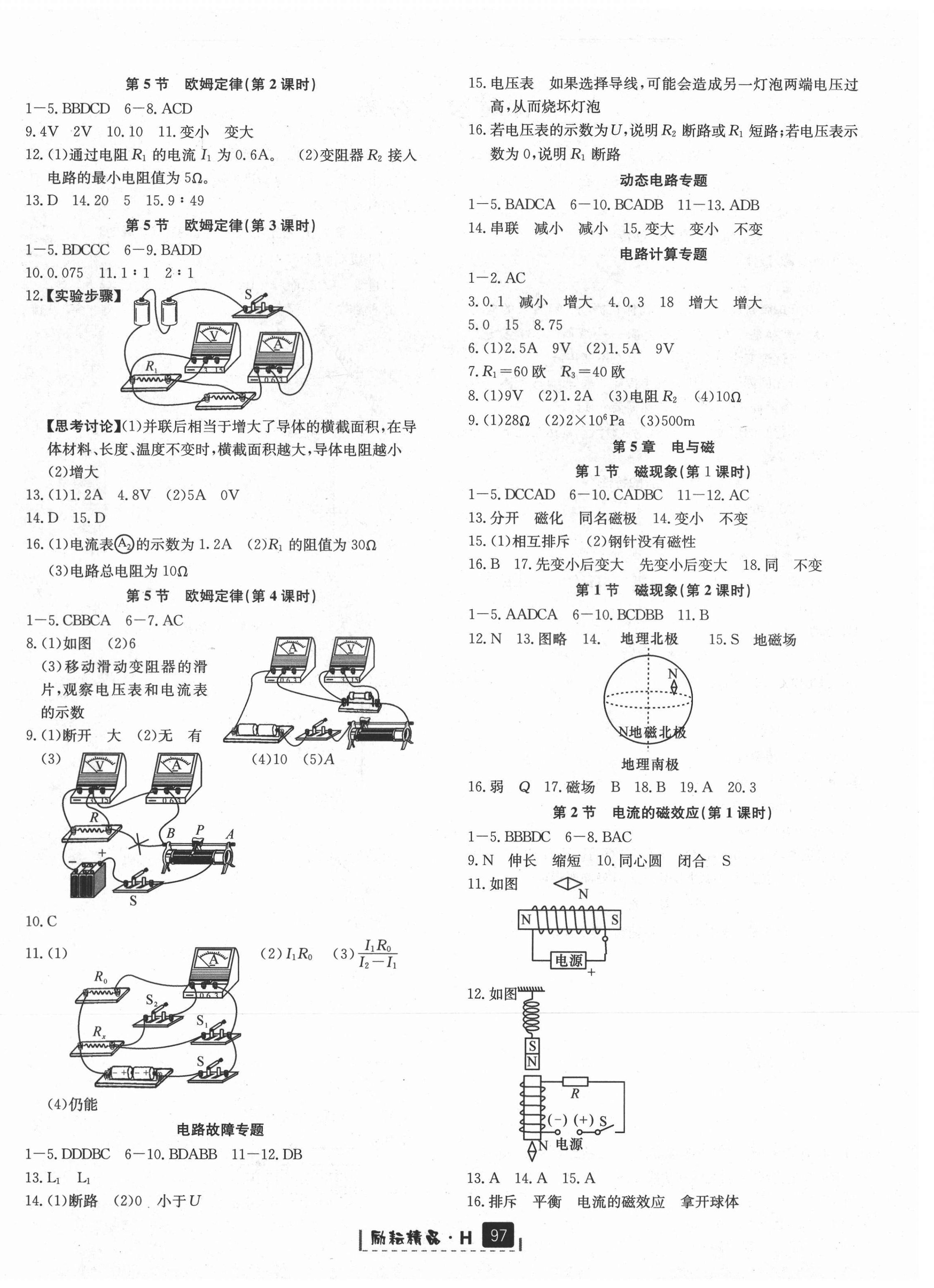 2021年勵(lì)耘書業(yè)勵(lì)耘新同步八年級科學(xué)下冊華師大版寧波專版 第4頁