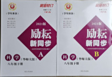 2021年勵耘書業(yè)勵耘新同步八年級科學(xué)下冊華師大版寧波專版