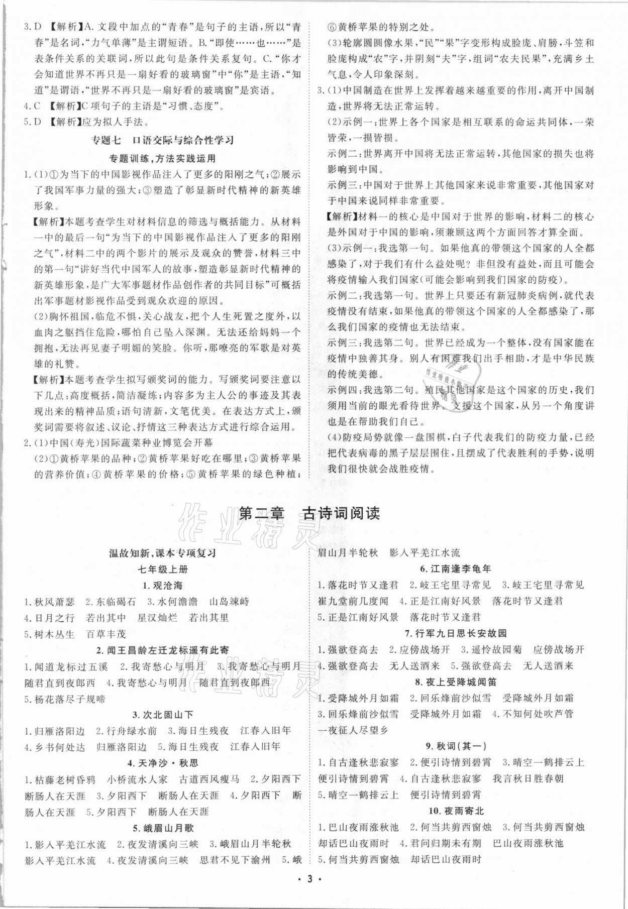 2021年初中總復(fù)習(xí)手冊語文中國石油大學(xué)出版社 參考答案第2頁