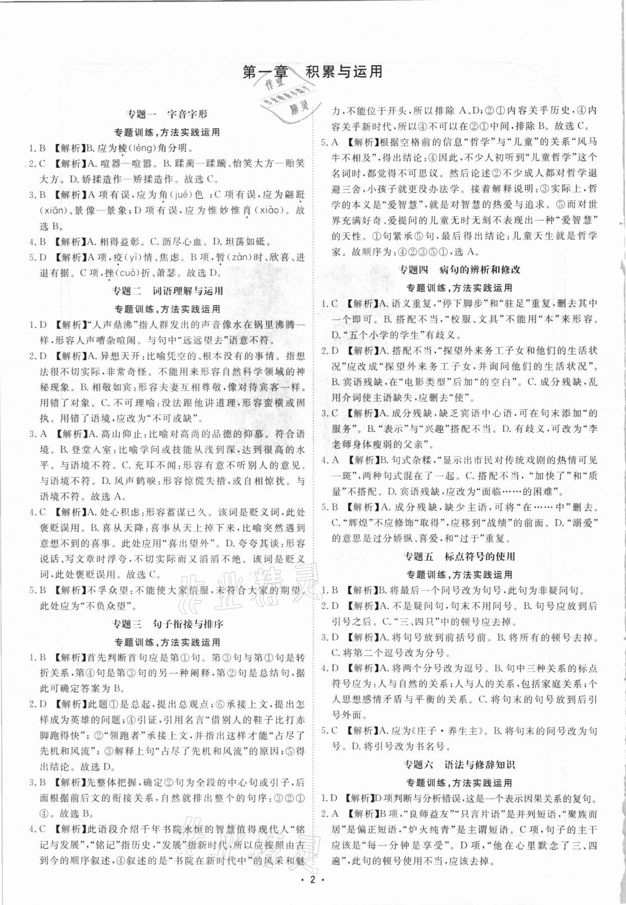 2021年初中總復習手冊語文中國石油大學出版社 參考答案第1頁