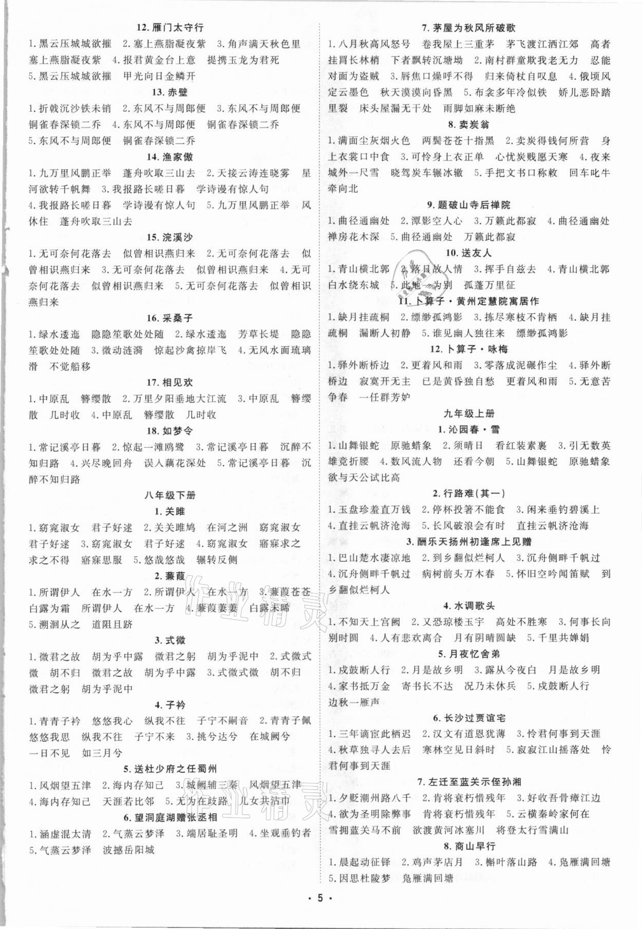 2021年初中總復習手冊語文中國石油大學出版社 參考答案第4頁