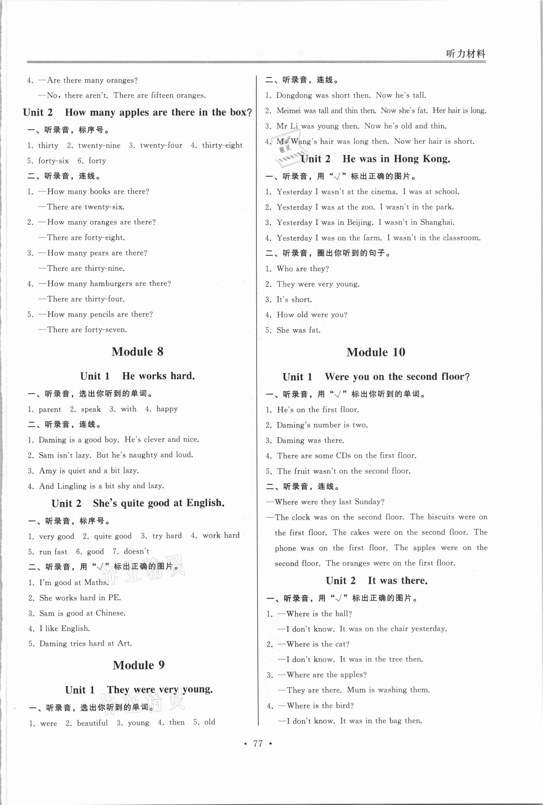 2021年小學英語同步練習冊三年級下冊外研版一年級起點 參考答案第3頁