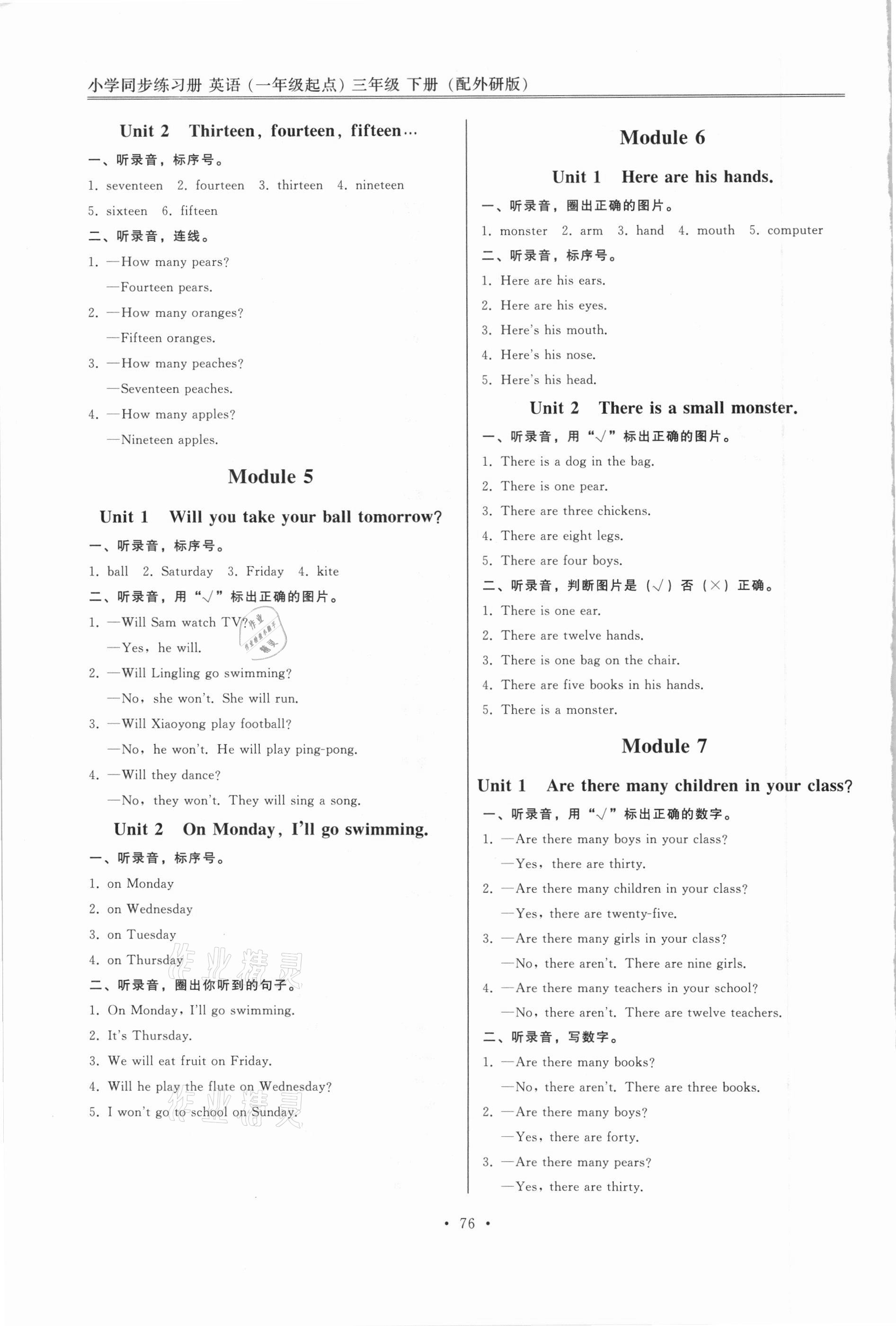 2021年小學英語同步練習冊三年級下冊外研版一年級起點 參考答案第2頁