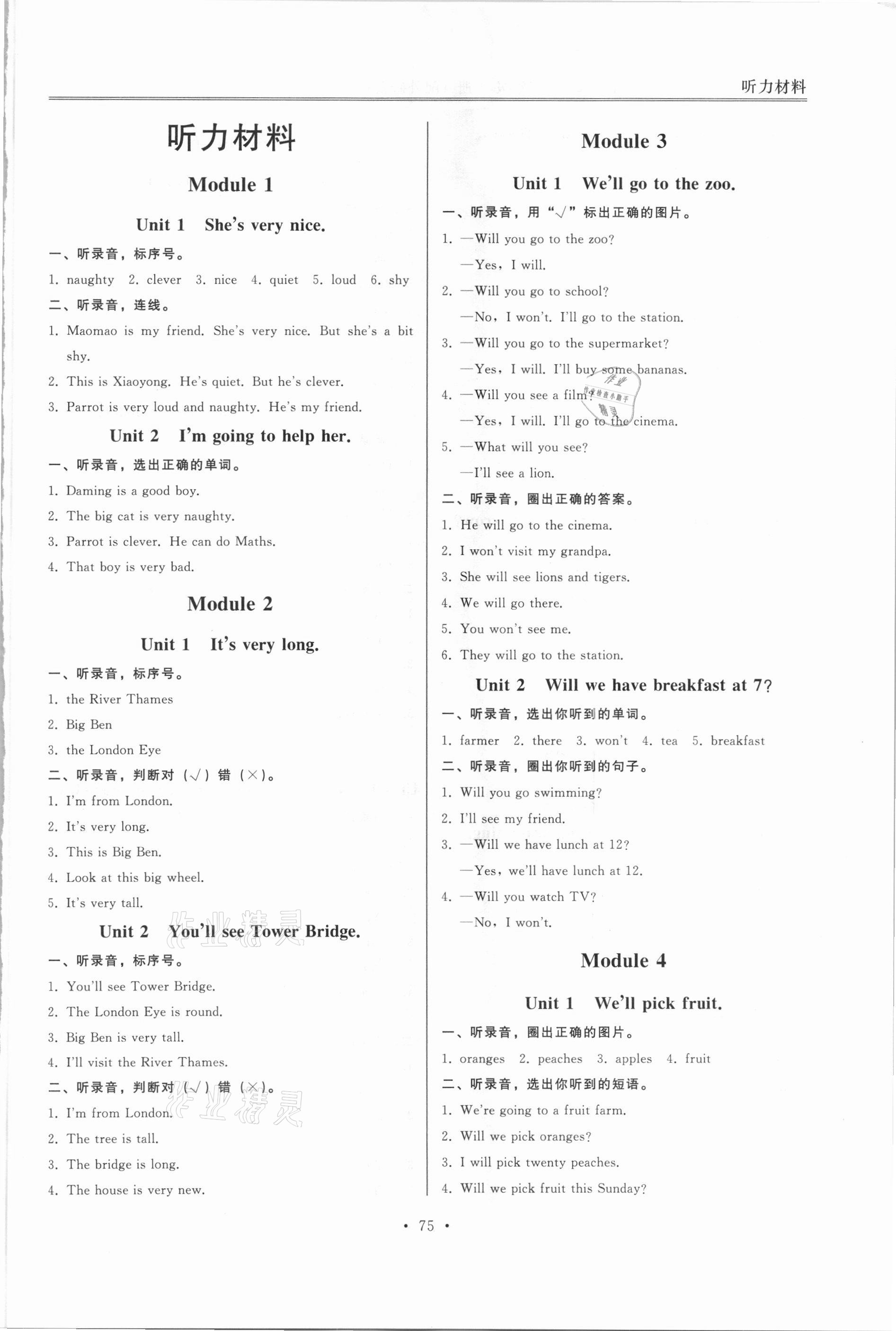 2021年小學(xué)英語同步練習(xí)冊三年級下冊外研版一年級起點 參考答案第1頁