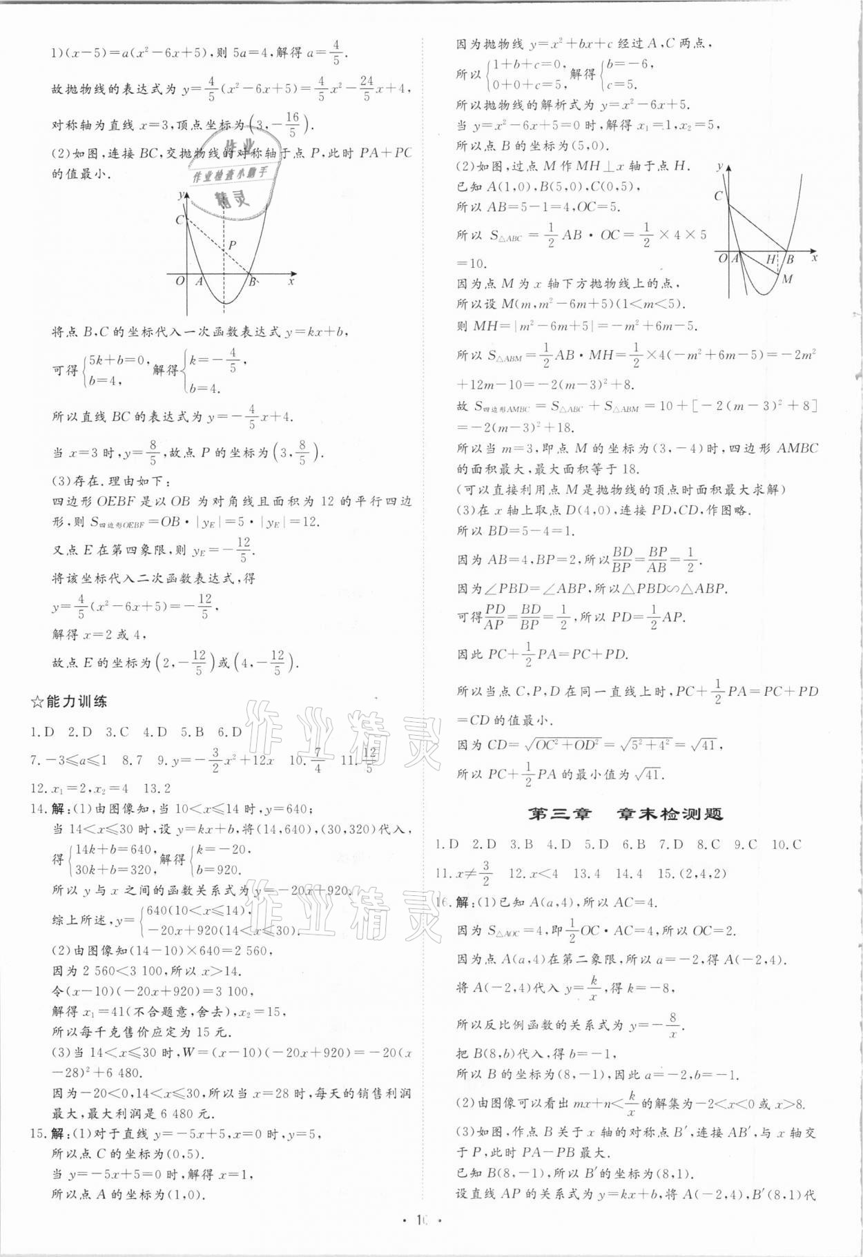 2021年初中總復(fù)習(xí)手冊(cè)數(shù)學(xué)中國石油大學(xué)出版社 參考答案第9頁