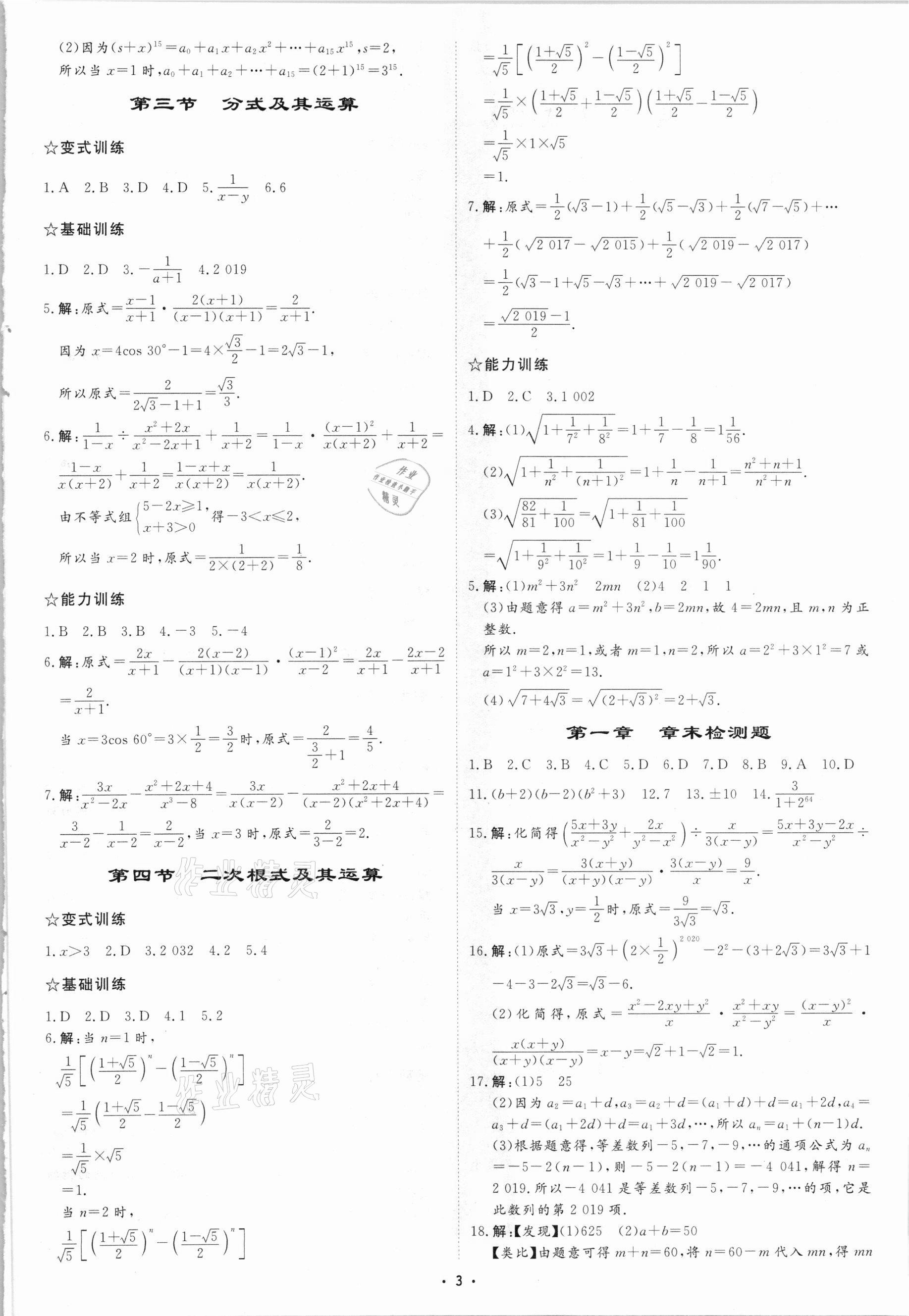 2021年初中總復習手冊數(shù)學中國石油大學出版社 參考答案第2頁