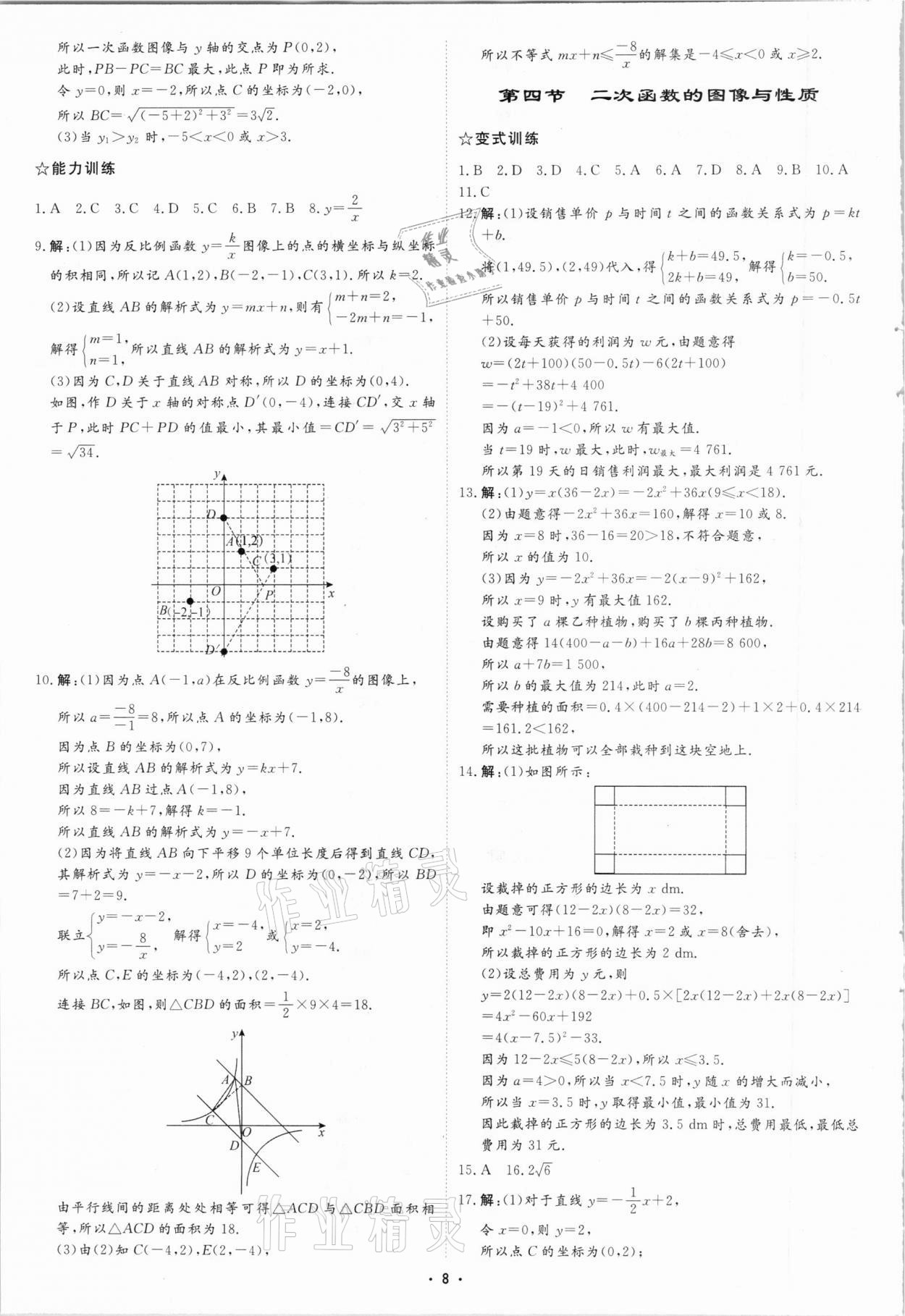 2021年初中總復(fù)習(xí)手冊數(shù)學(xué)中國石油大學(xué)出版社 參考答案第7頁