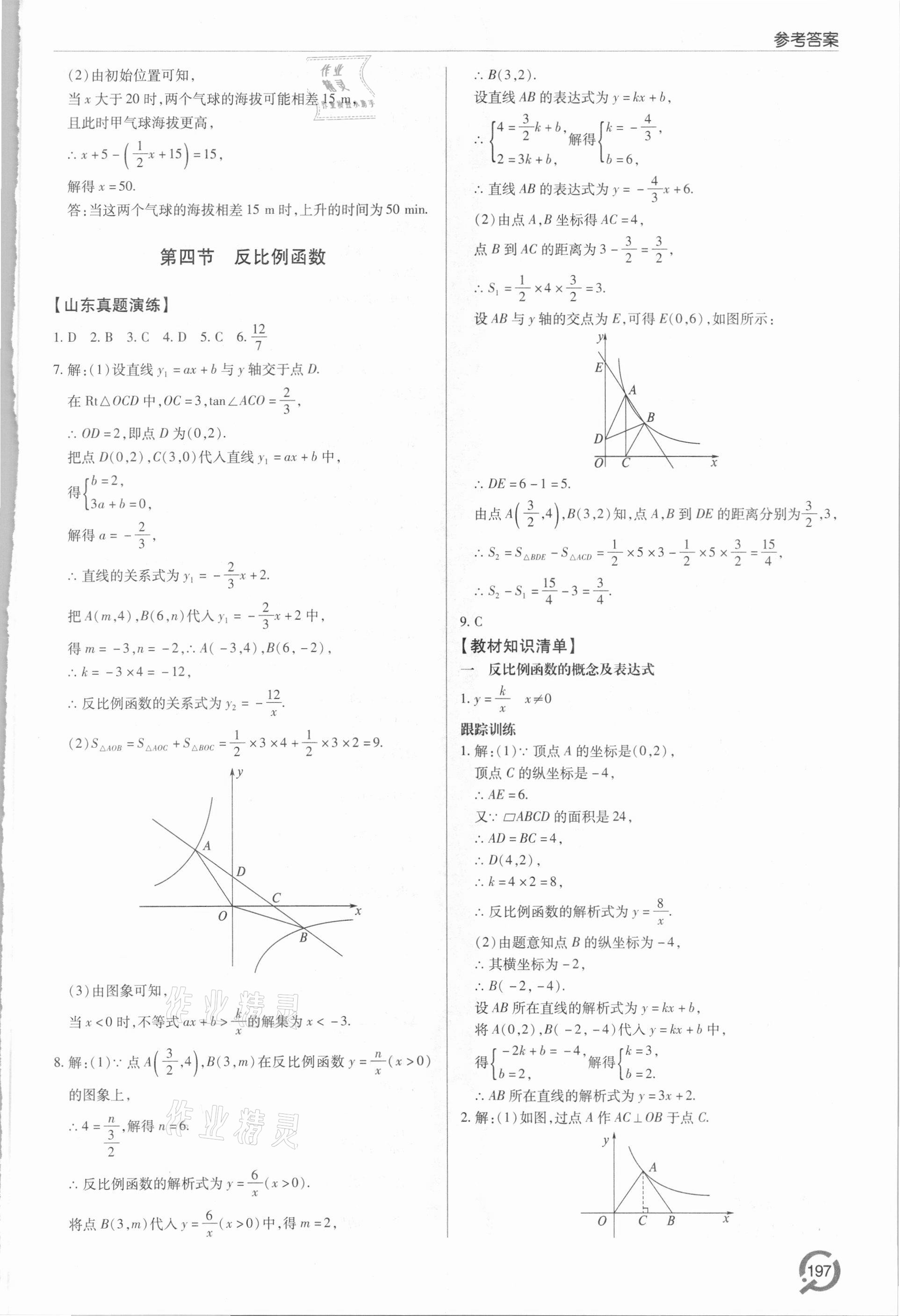 2021年初中總復(fù)習(xí)手冊數(shù)學(xué)青島出版社 第11頁