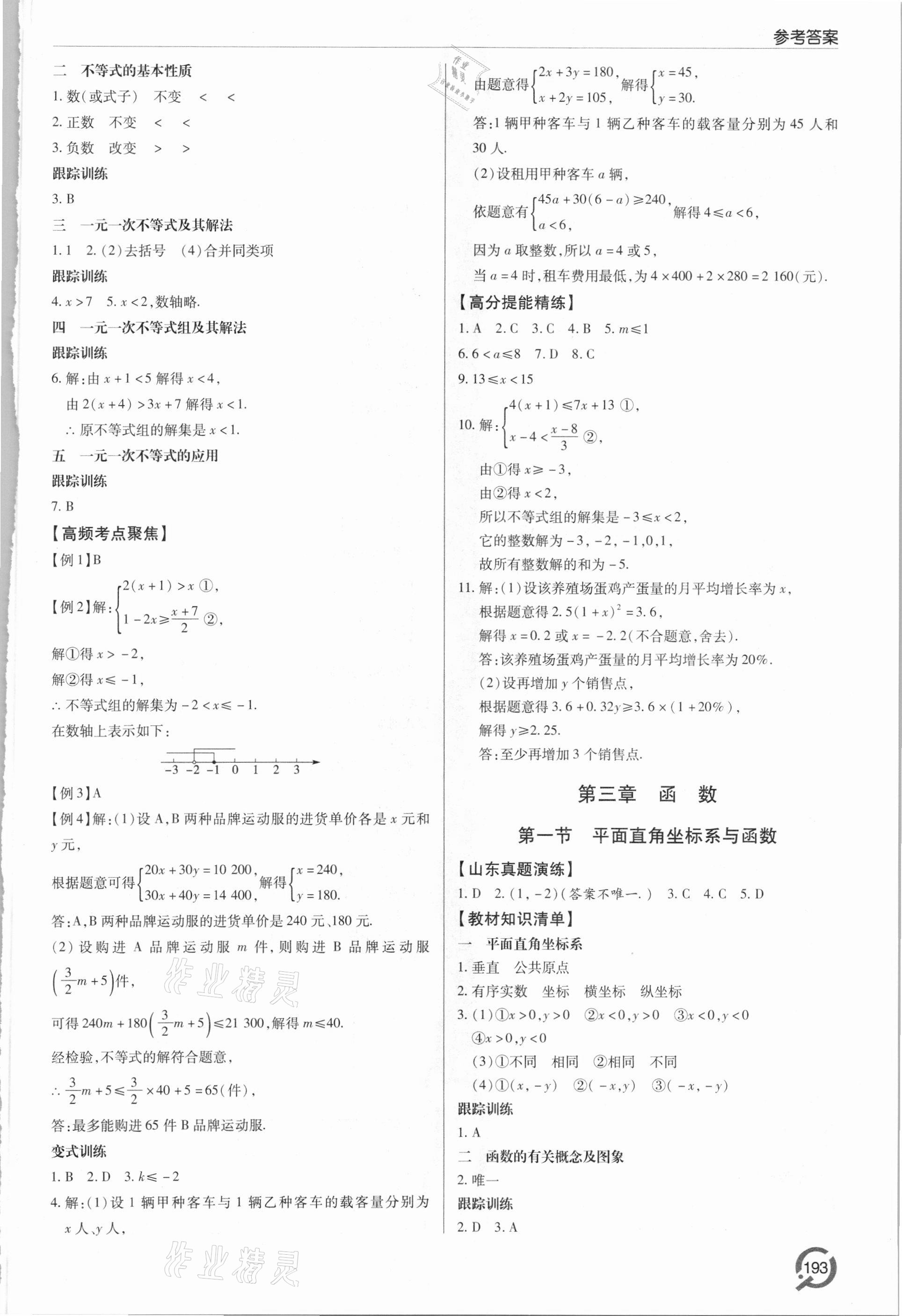 2021年初中總復(fù)習(xí)手冊數(shù)學(xué)青島出版社 第7頁