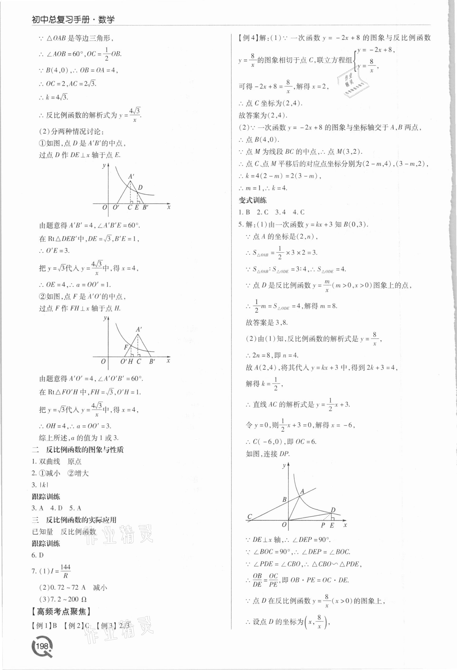 2021年初中總復(fù)習(xí)手冊(cè)數(shù)學(xué)青島出版社 第12頁(yè)