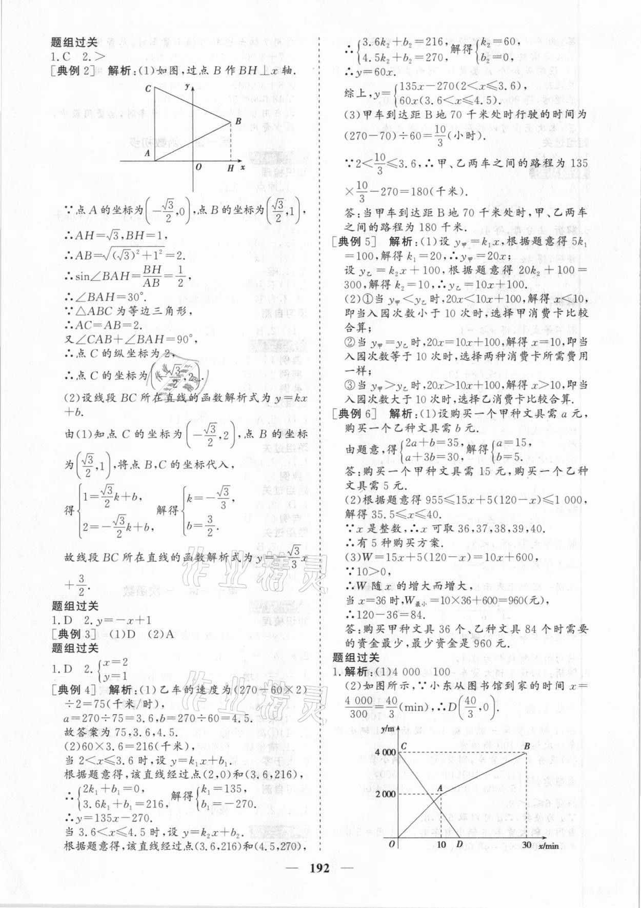 2021年初中總復習手冊數(shù)學中國地圖出版社 第8頁