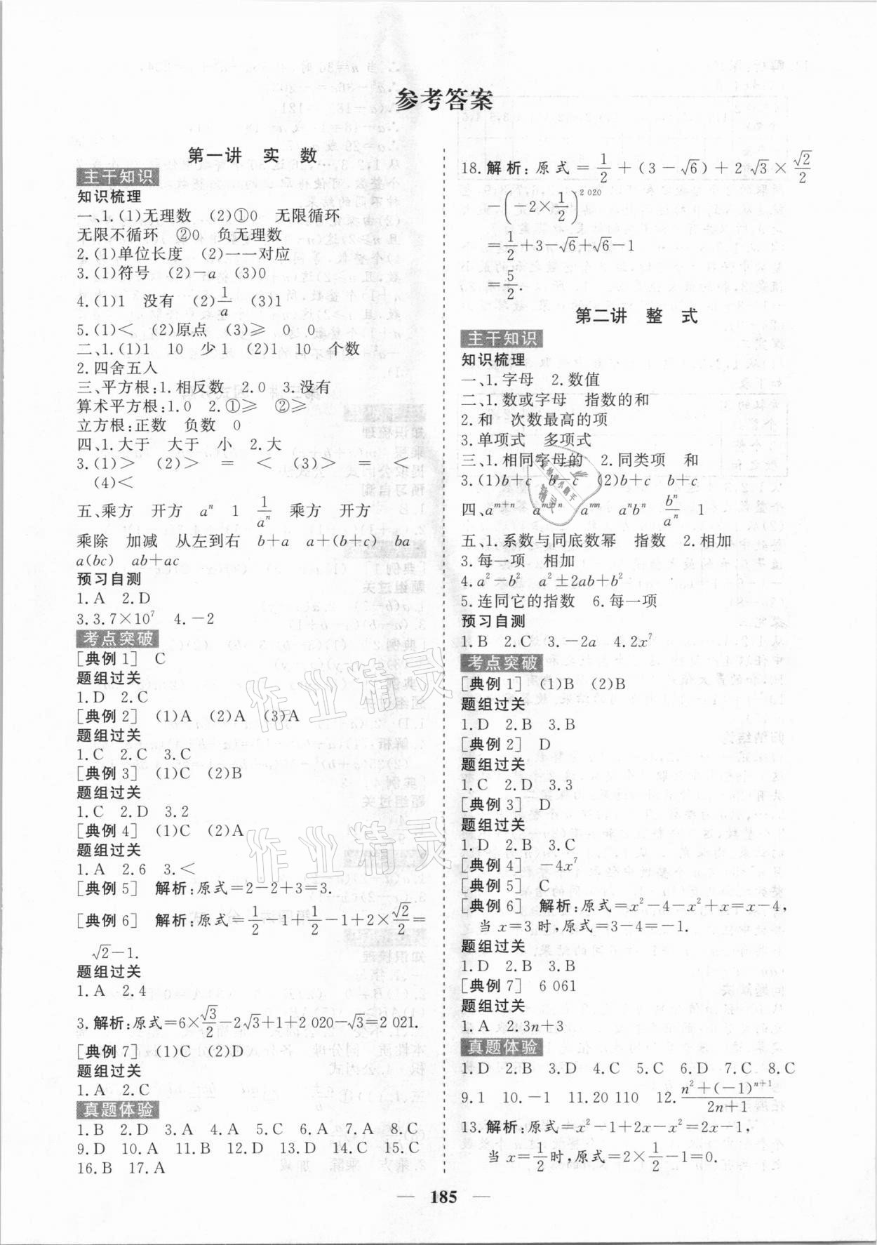 2021年初中總復習手冊數(shù)學中國地圖出版社 第1頁