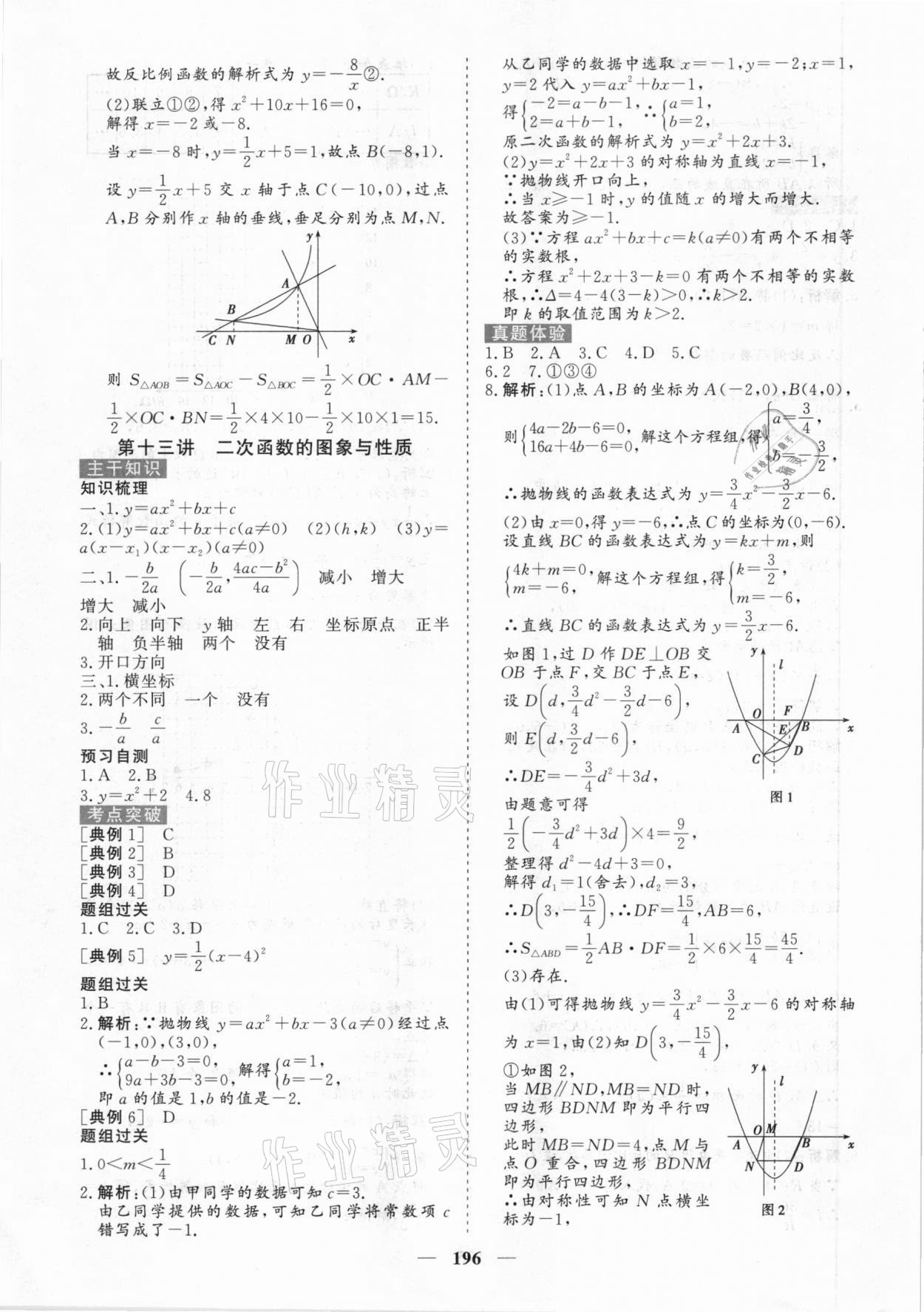 2021年初中總復(fù)習(xí)手冊數(shù)學(xué)中國地圖出版社 第12頁