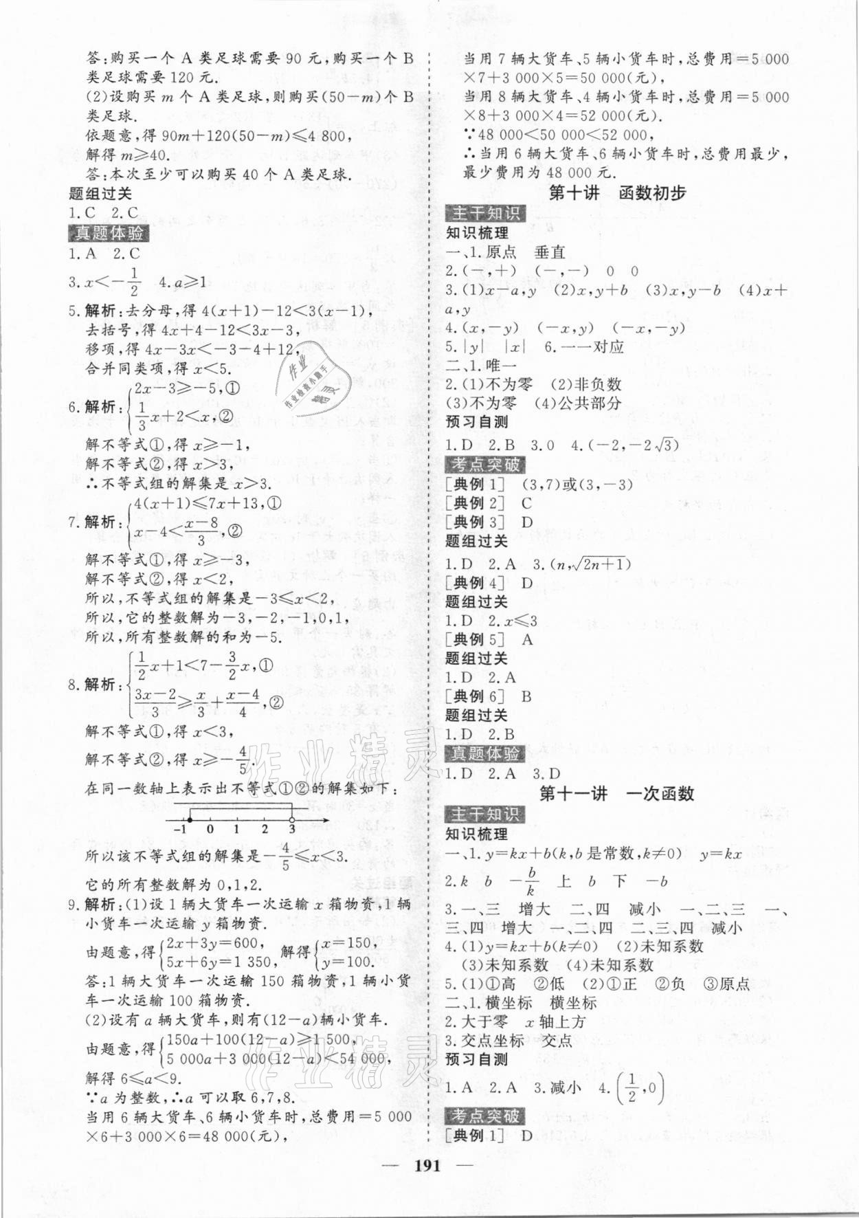 2021年初中總復習手冊數(shù)學中國地圖出版社 第7頁