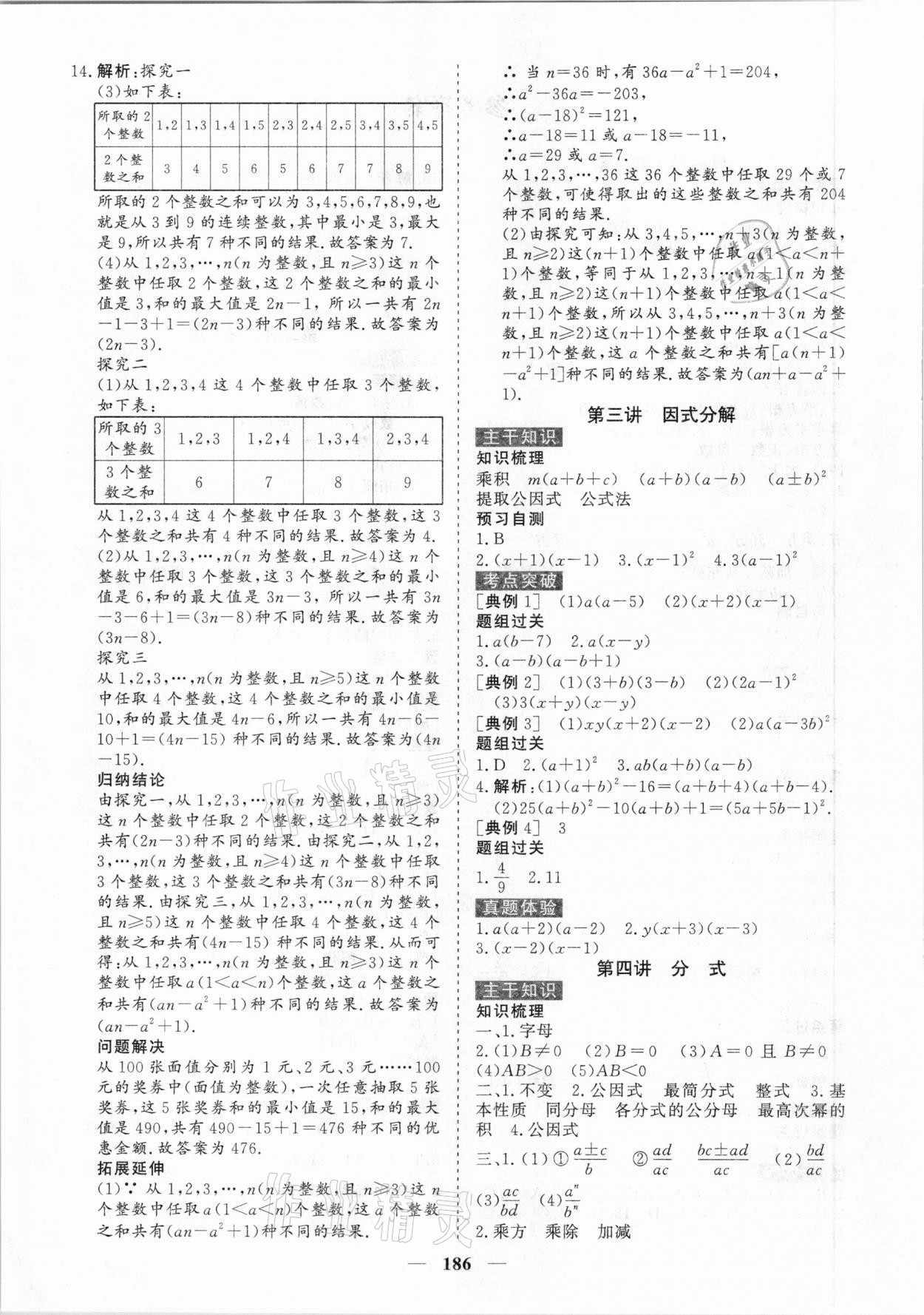 2021年初中總復(fù)習(xí)手冊數(shù)學(xué)中國地圖出版社 第2頁