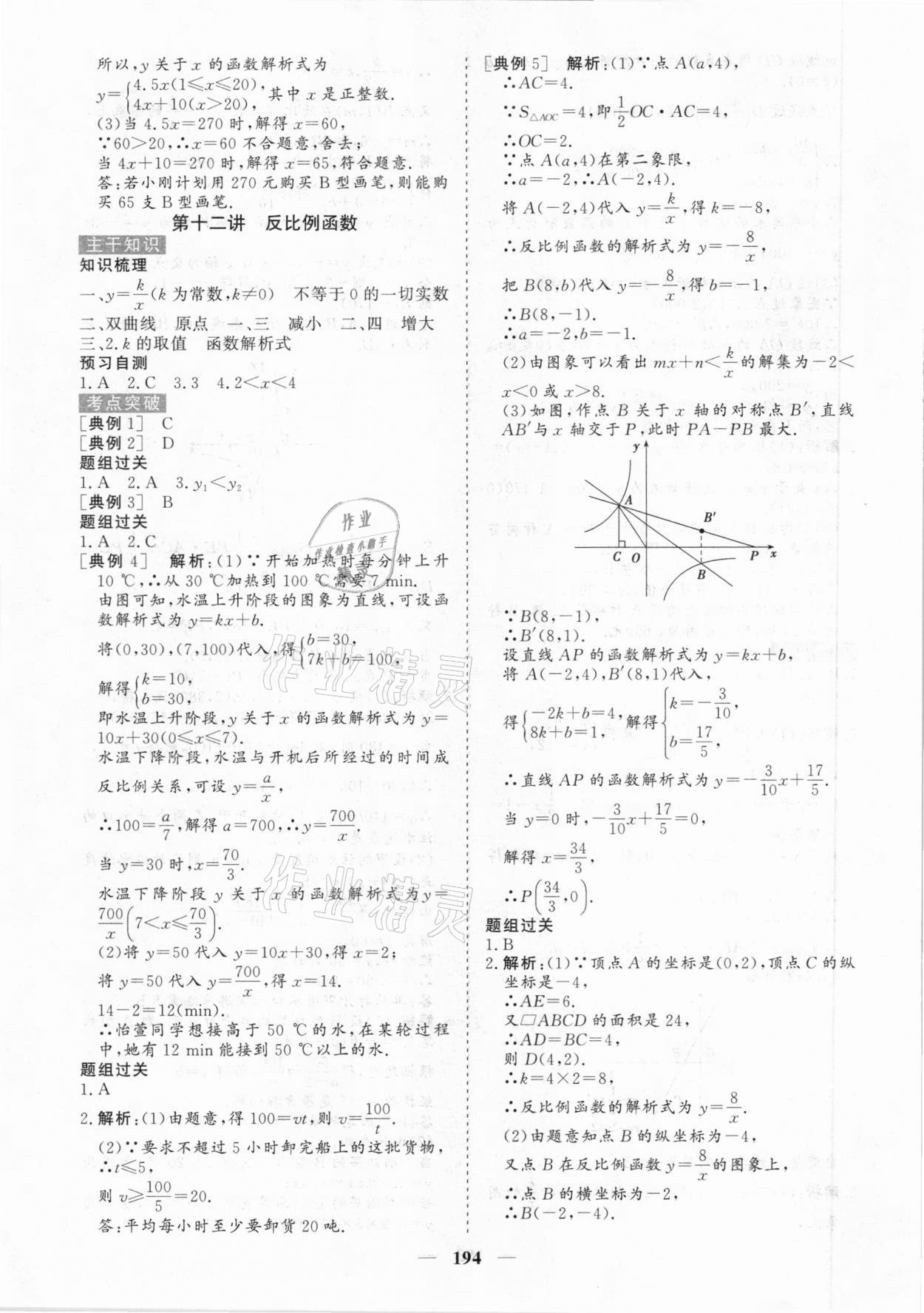 2021年初中總復(fù)習(xí)手冊(cè)數(shù)學(xué)中國(guó)地圖出版社 第10頁(yè)