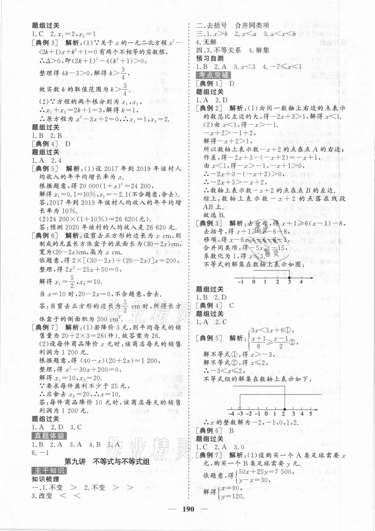 2021年初中總復習手冊數(shù)學中國地圖出版社 第6頁