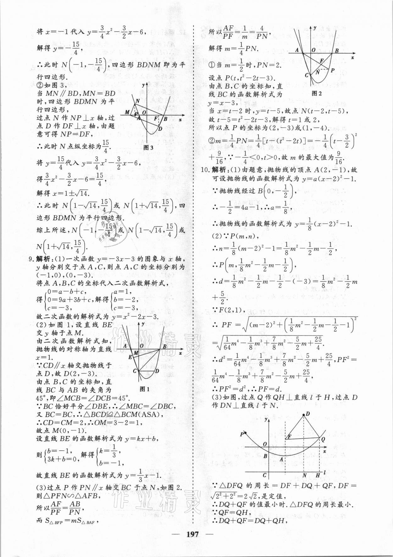 2021年初中總復(fù)習(xí)手冊(cè)數(shù)學(xué)中國(guó)地圖出版社 第13頁(yè)