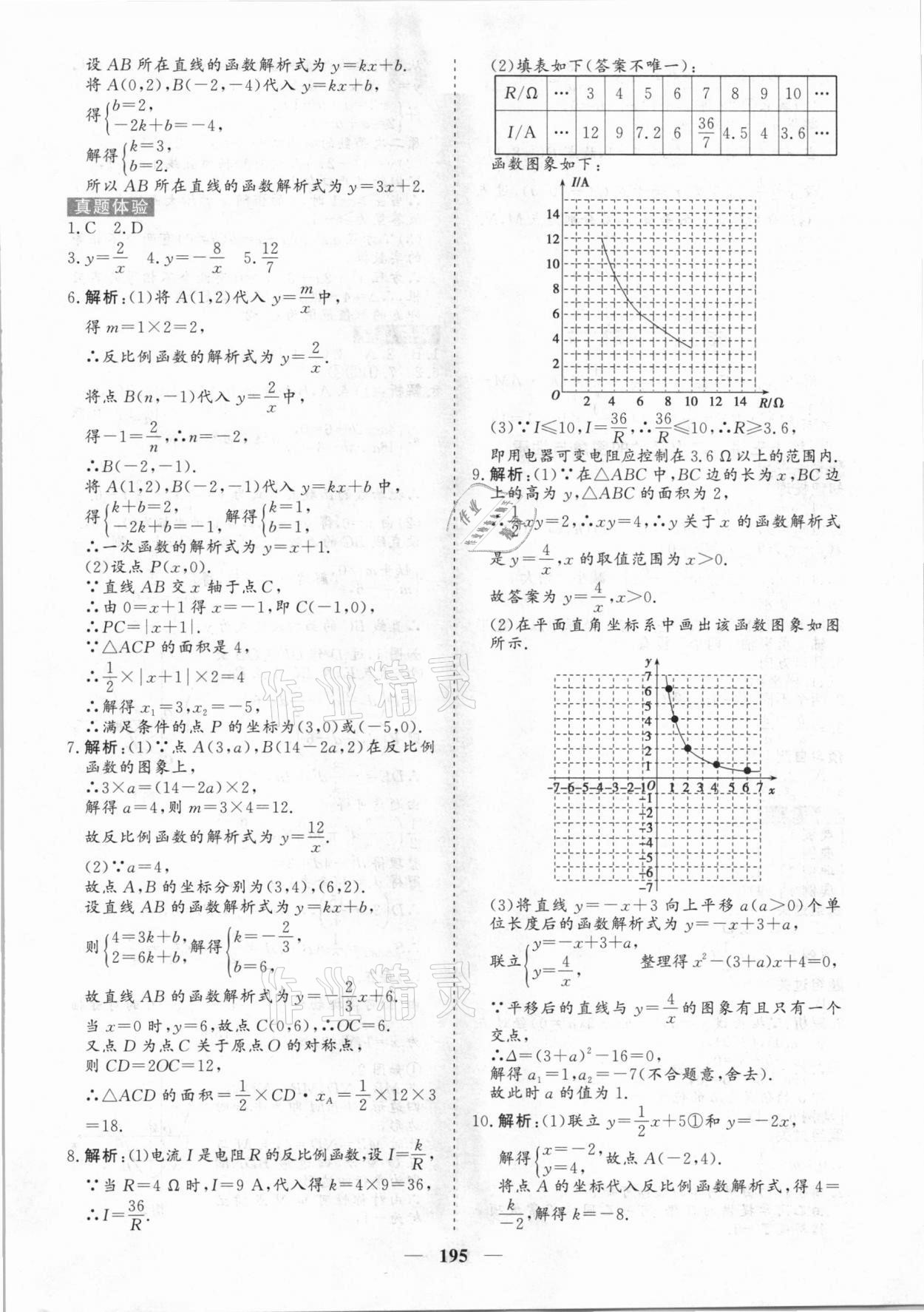 2021年初中總復(fù)習(xí)手冊數(shù)學(xué)中國地圖出版社 第11頁