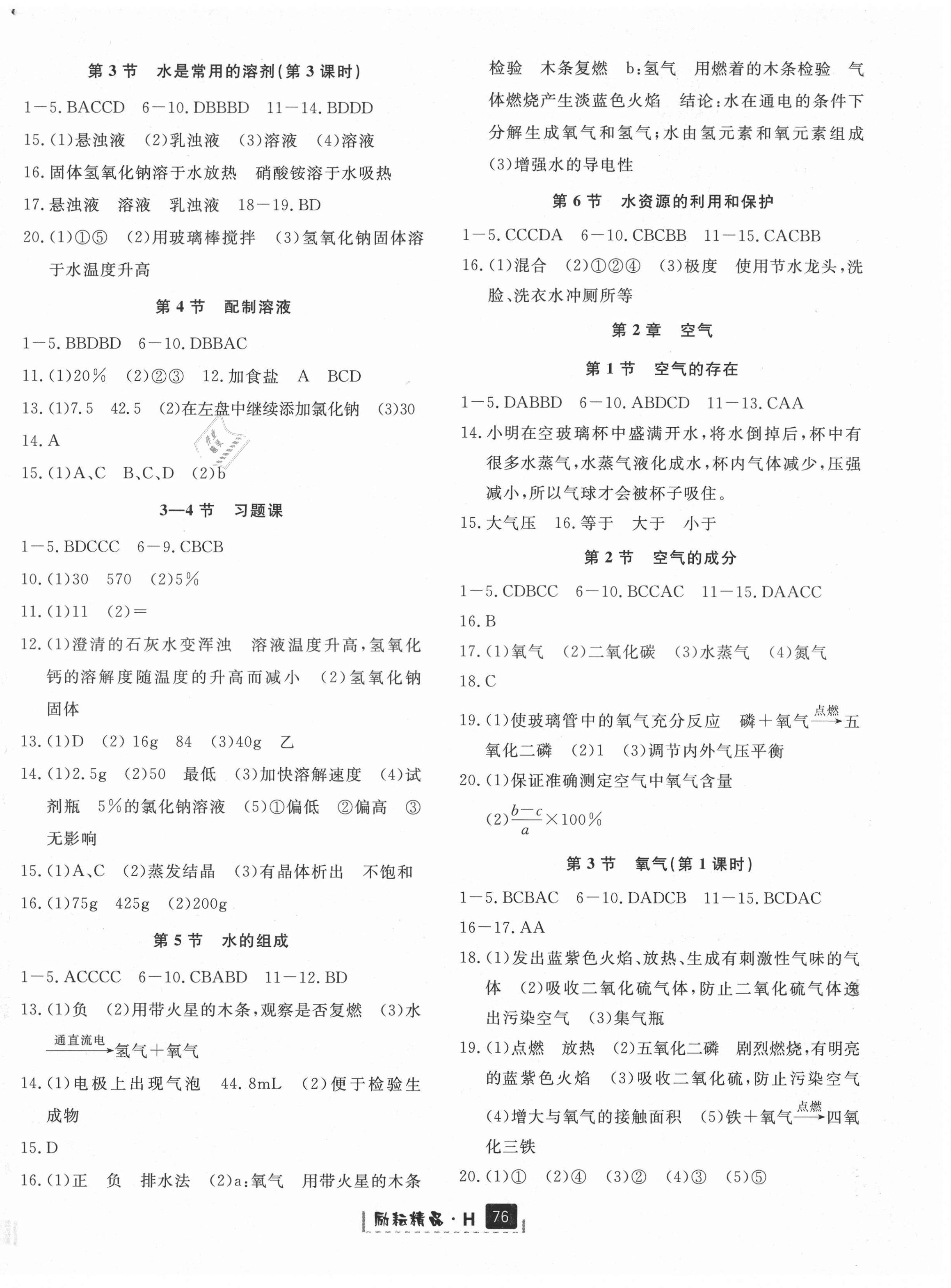 2021年励耘书业励耘新同步七年级科学下册华师大版宁波专版 第2页