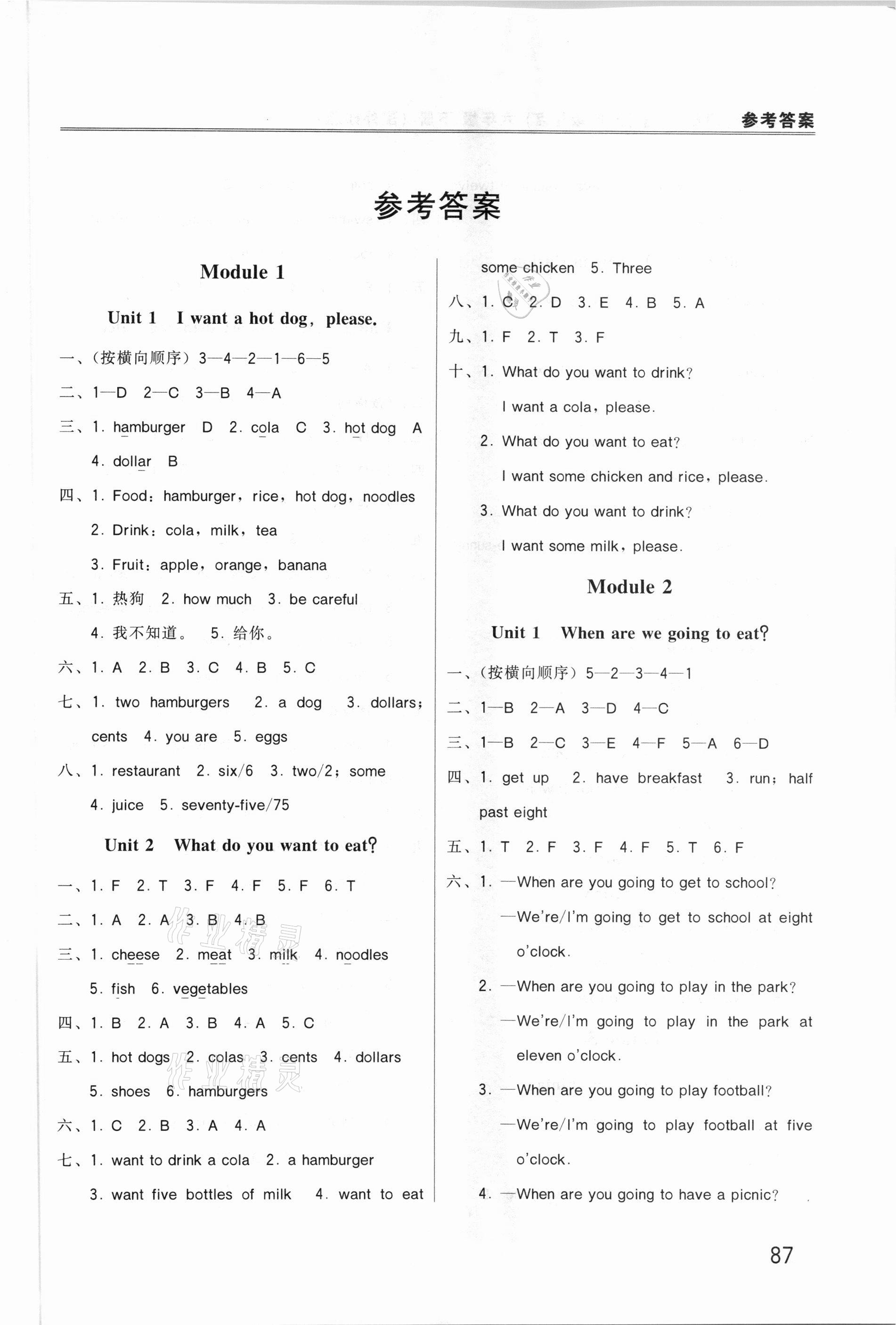 2021年小學(xué)英語同步練習(xí)冊六年級下冊外研版三年級起點 第1頁