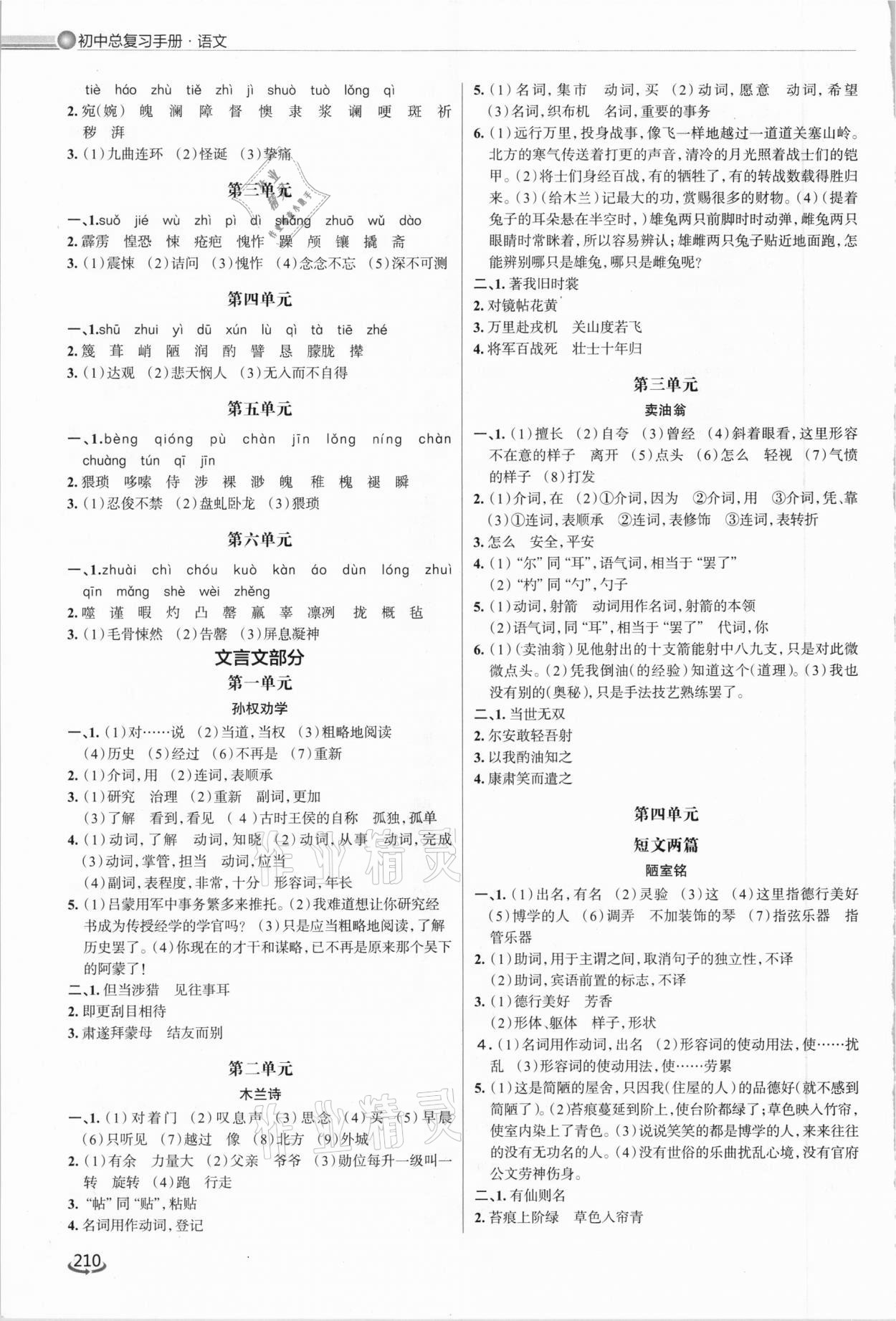 2021年初中总复习手册语文泰山出版社&nbsp;第4页