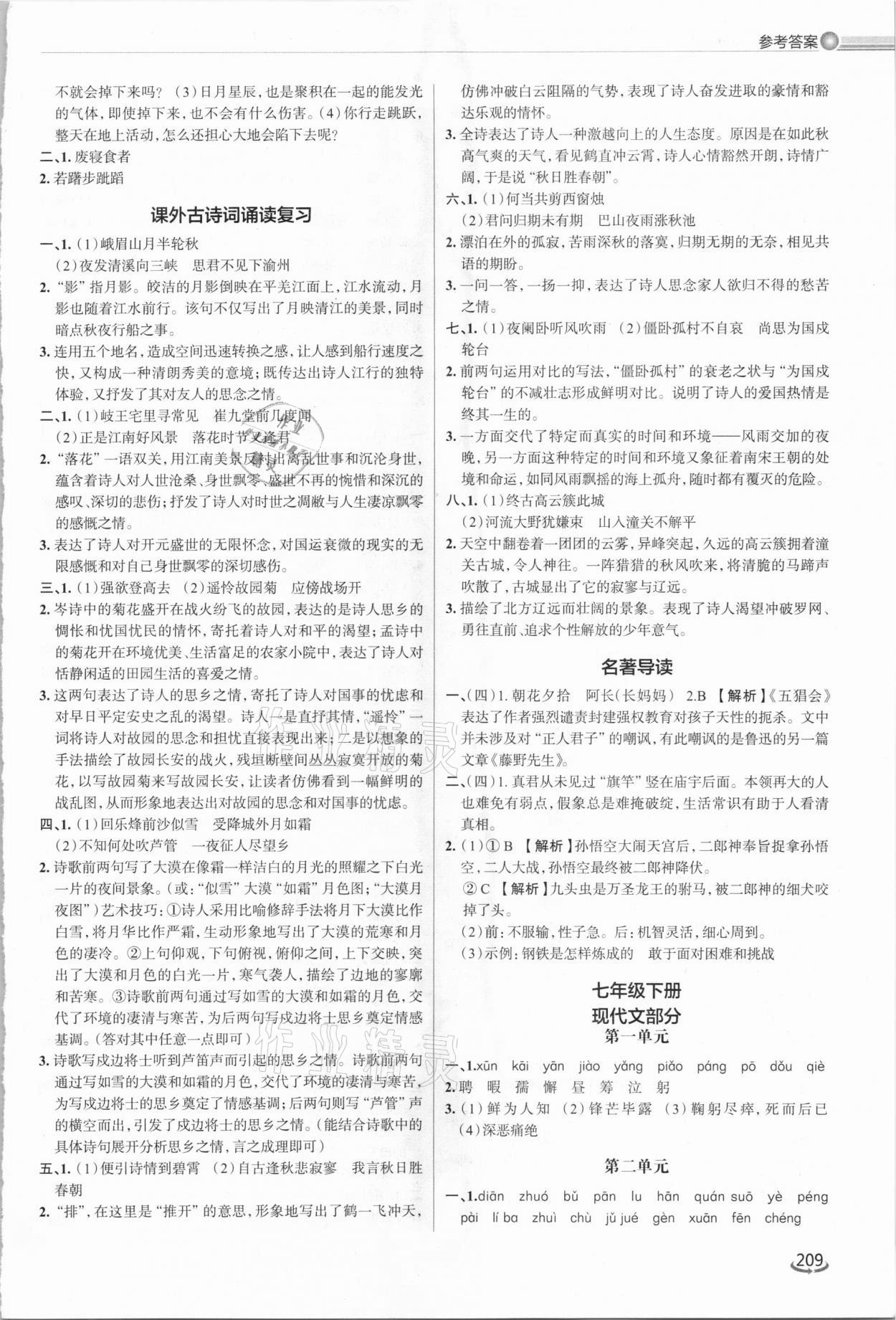 2021年初中总复习手册语文泰山出版社&nbsp;第3页