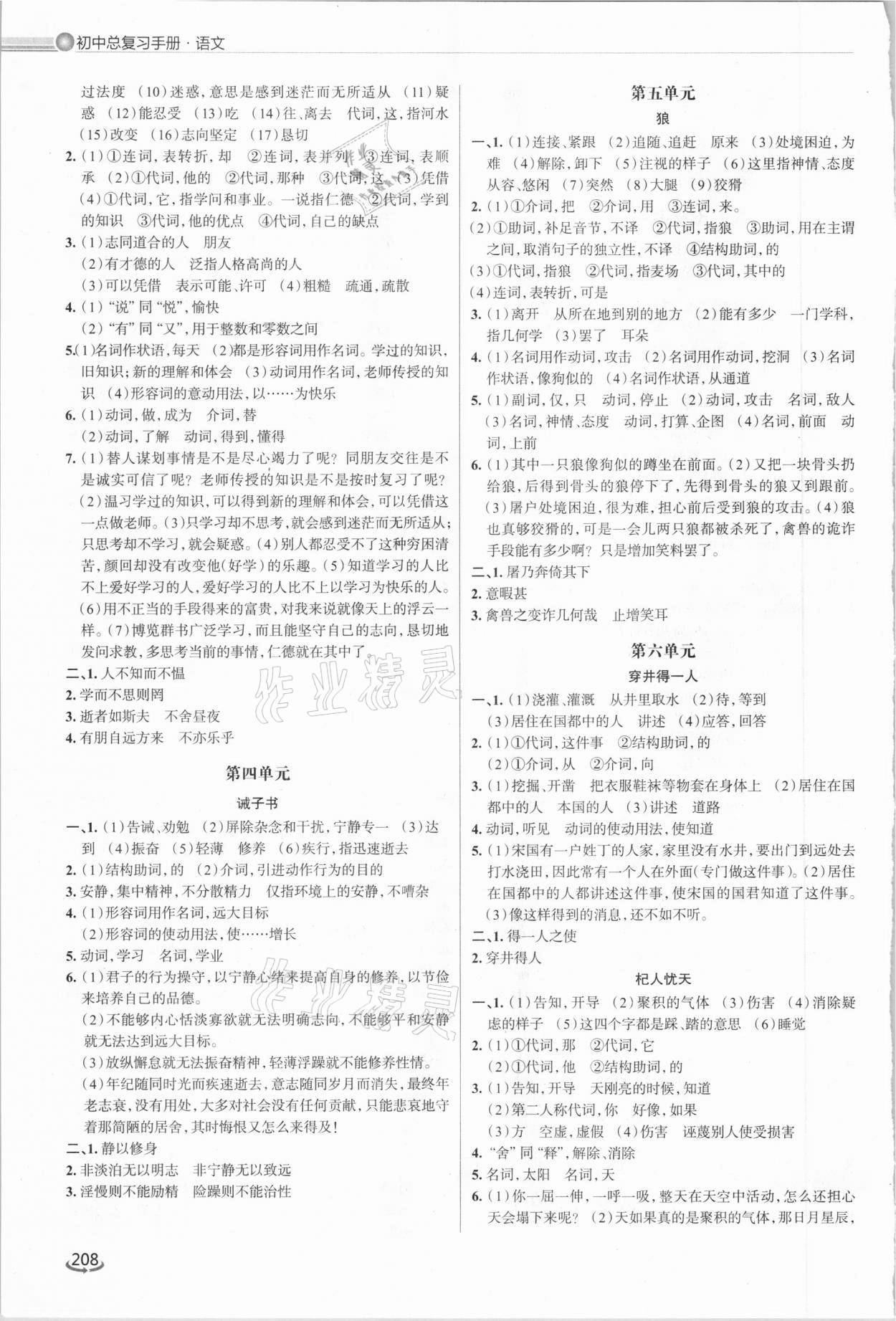 2021年初中总复习手册语文泰山出版社&nbsp;第2页