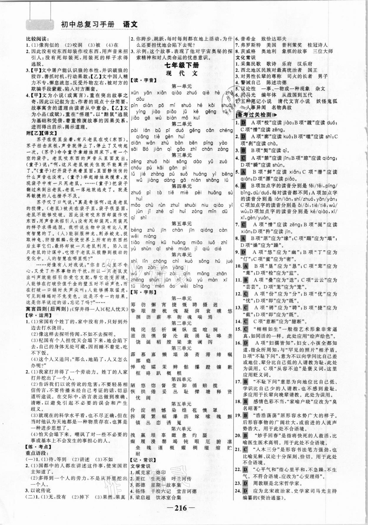 2021年初中總復(fù)習(xí)手冊(cè)語文山東畫報(bào)出版社 參考答案第3頁