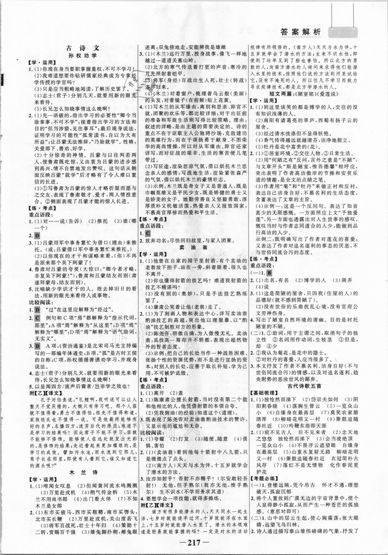 2021年初中總復習手冊語文山東畫報出版社 參考答案第4頁