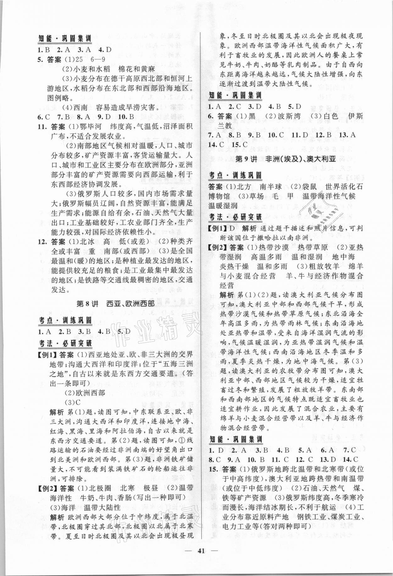 2021年初中總復(fù)習(xí)手冊地理知識出版社 第3頁