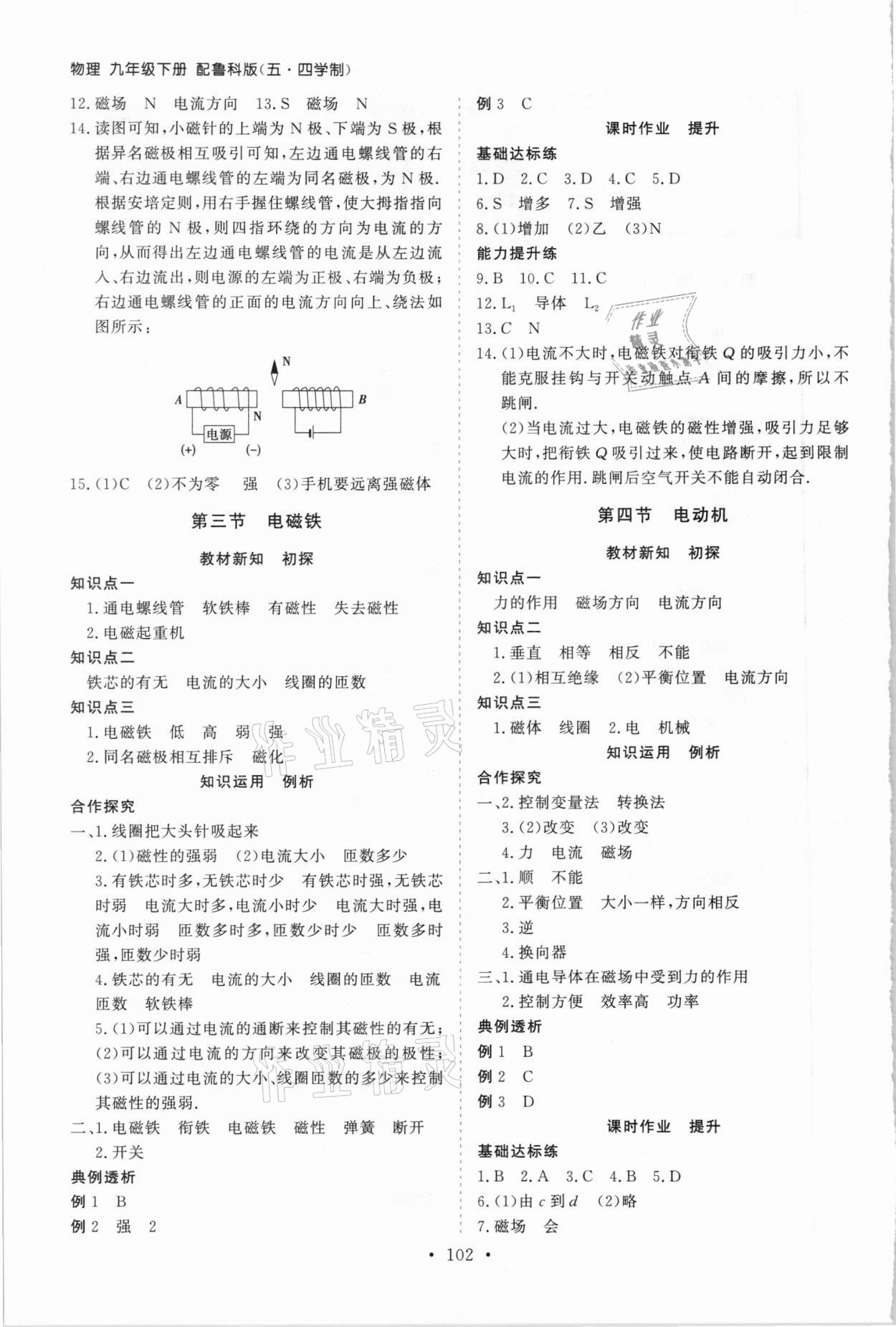 2021年初中同步練習(xí)冊(cè)九年級(jí)物理下冊(cè)魯科版54制山東人民出版社 第2頁